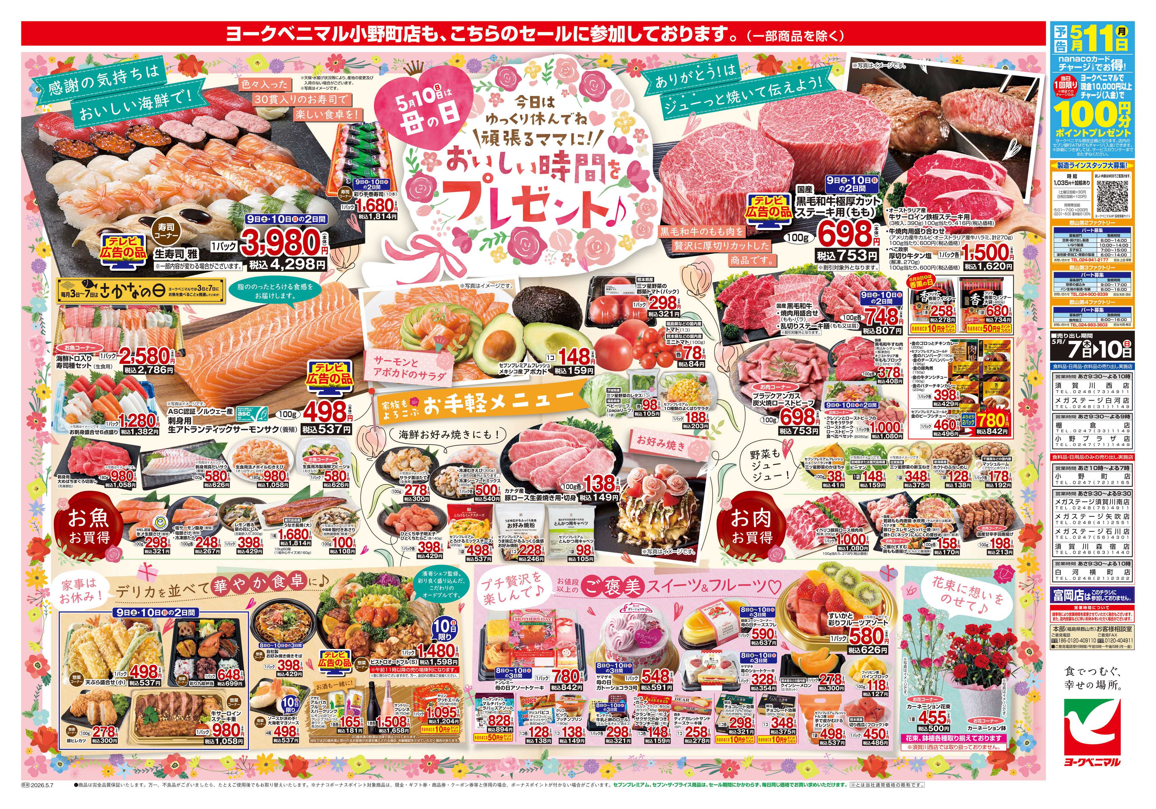 ヨークベニマル 5/7号チラシ