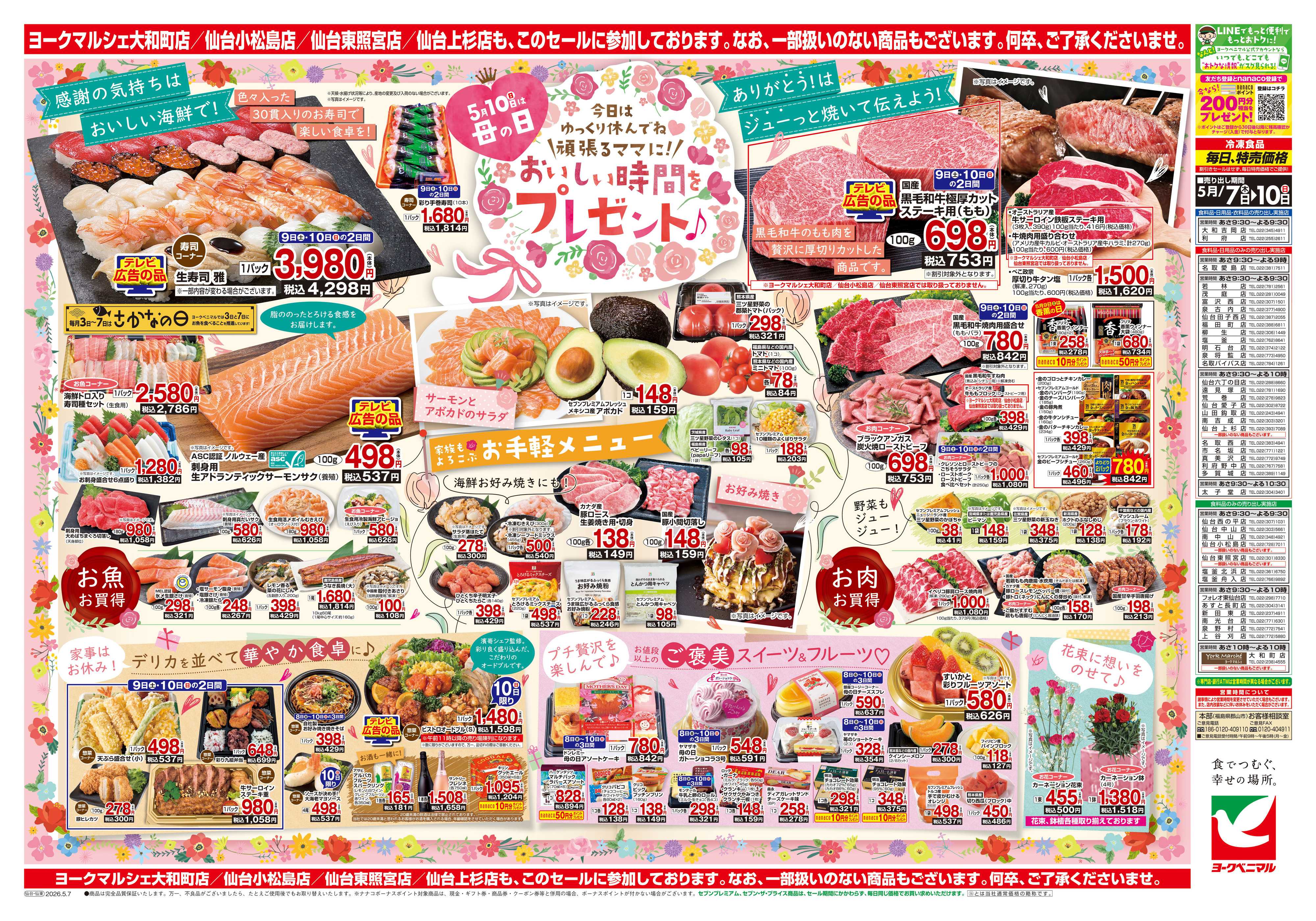 ヨークベニマル 5/7号チラシ