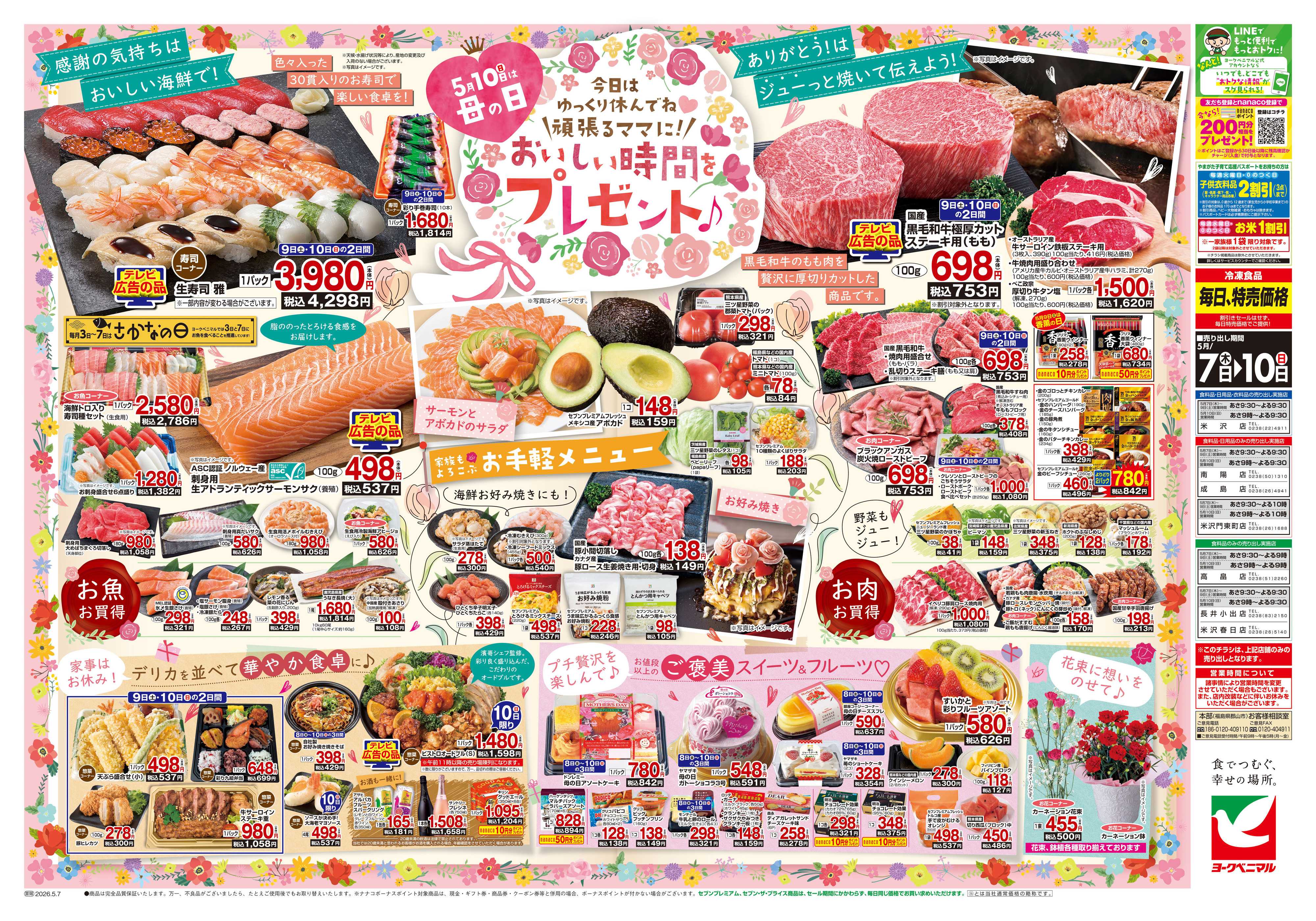 ヨークベニマル 5/7号チラシ