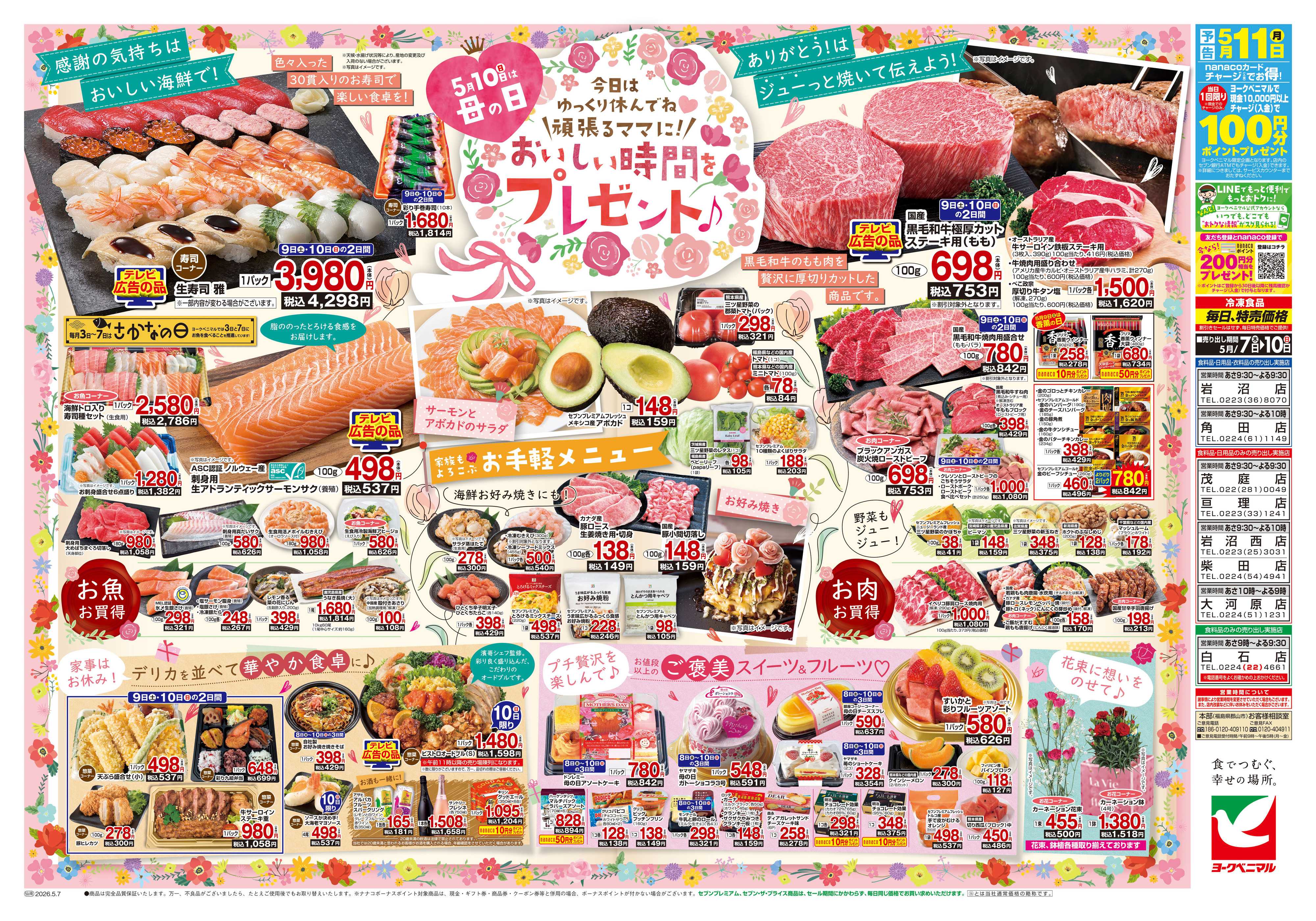 ヨークベニマル 5/7号チラシ