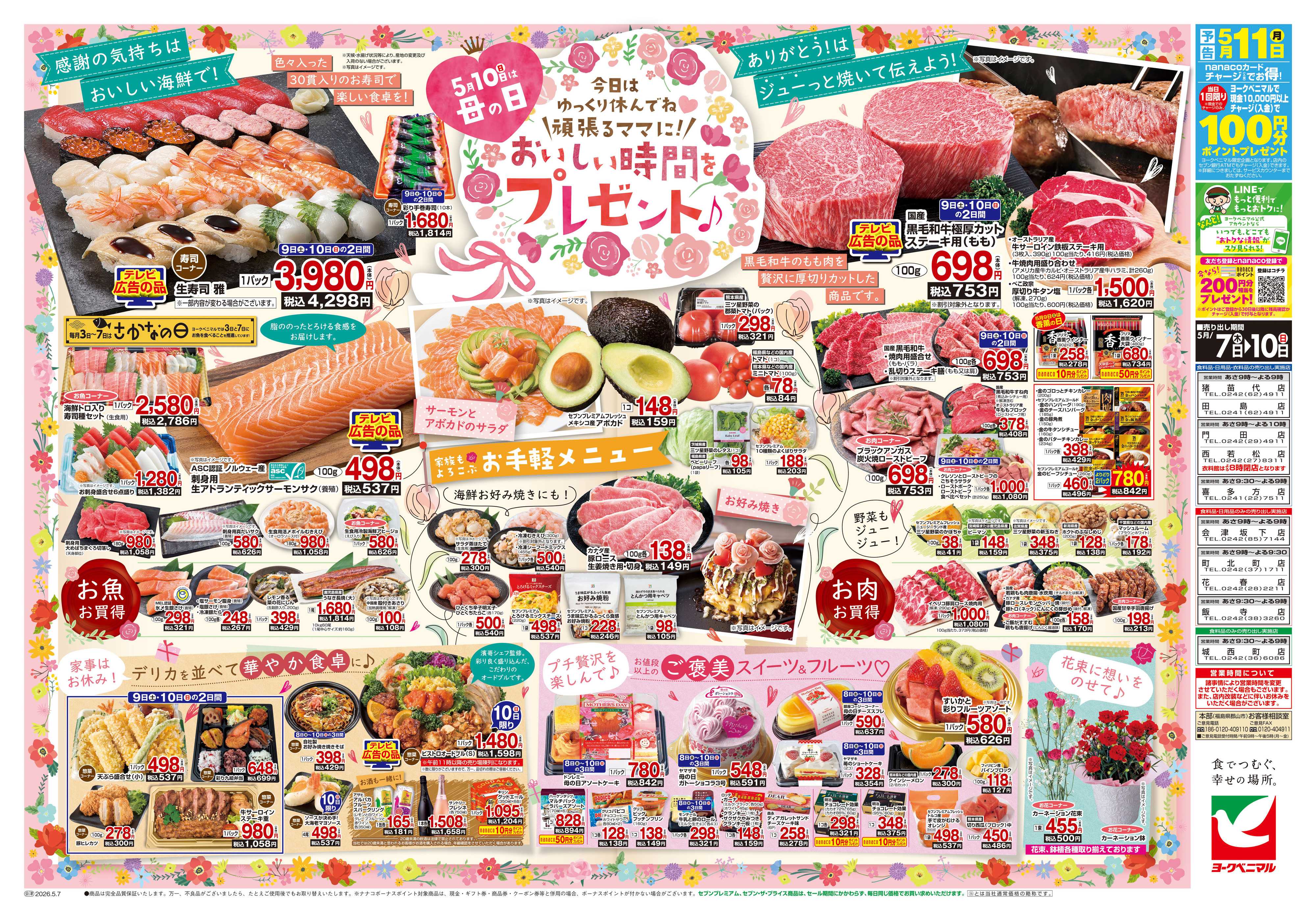 ヨークベニマル 5/7号チラシ