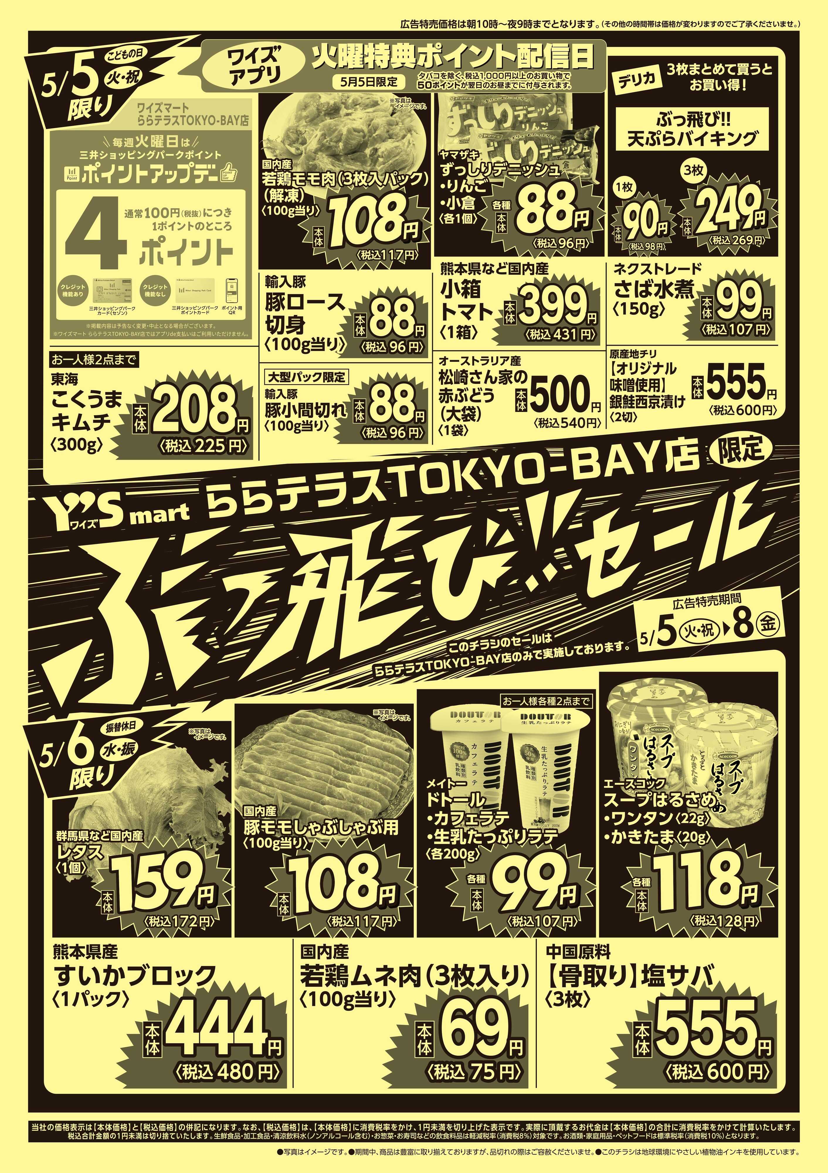 ワイズマート 
