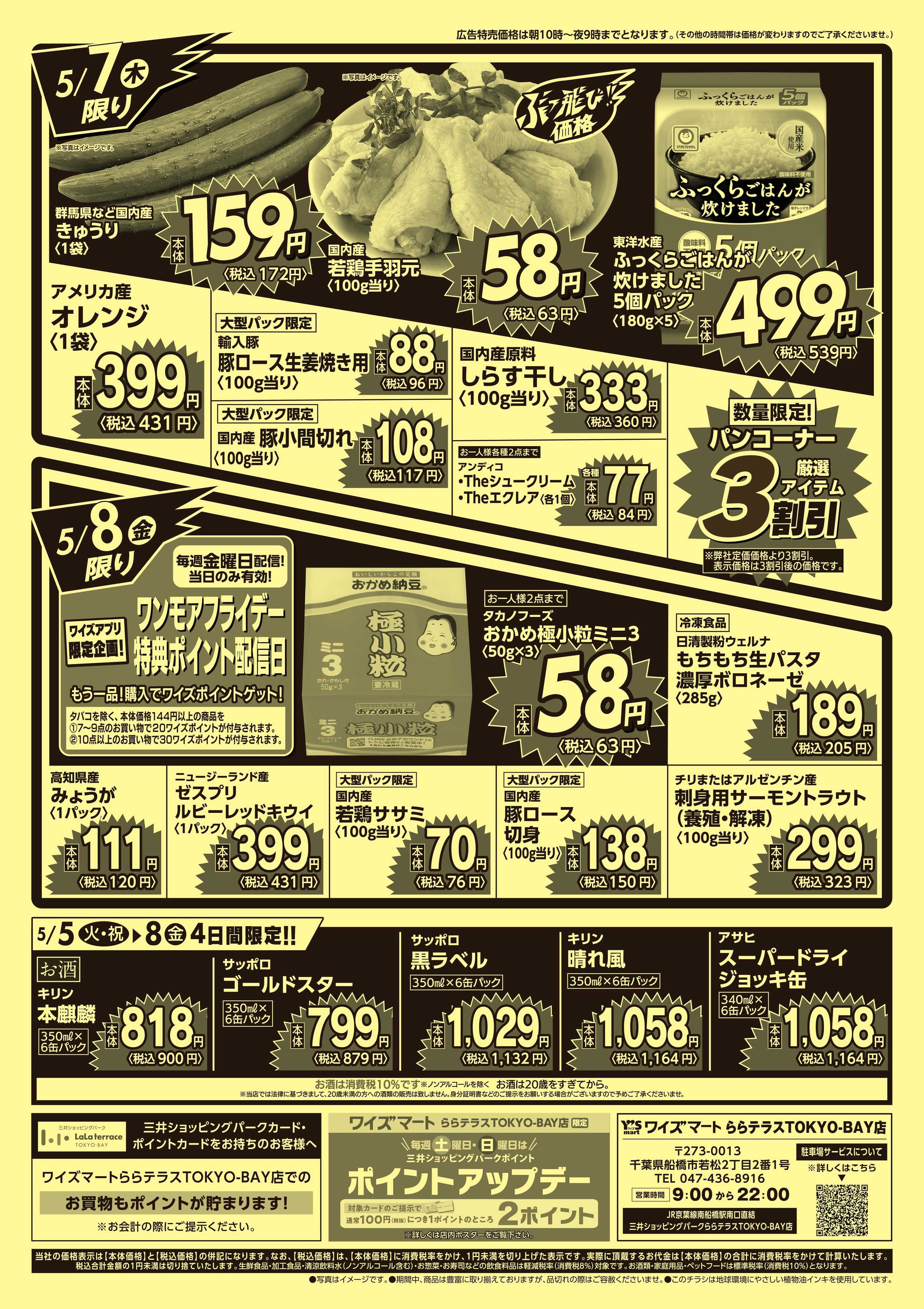 ワイズマート 