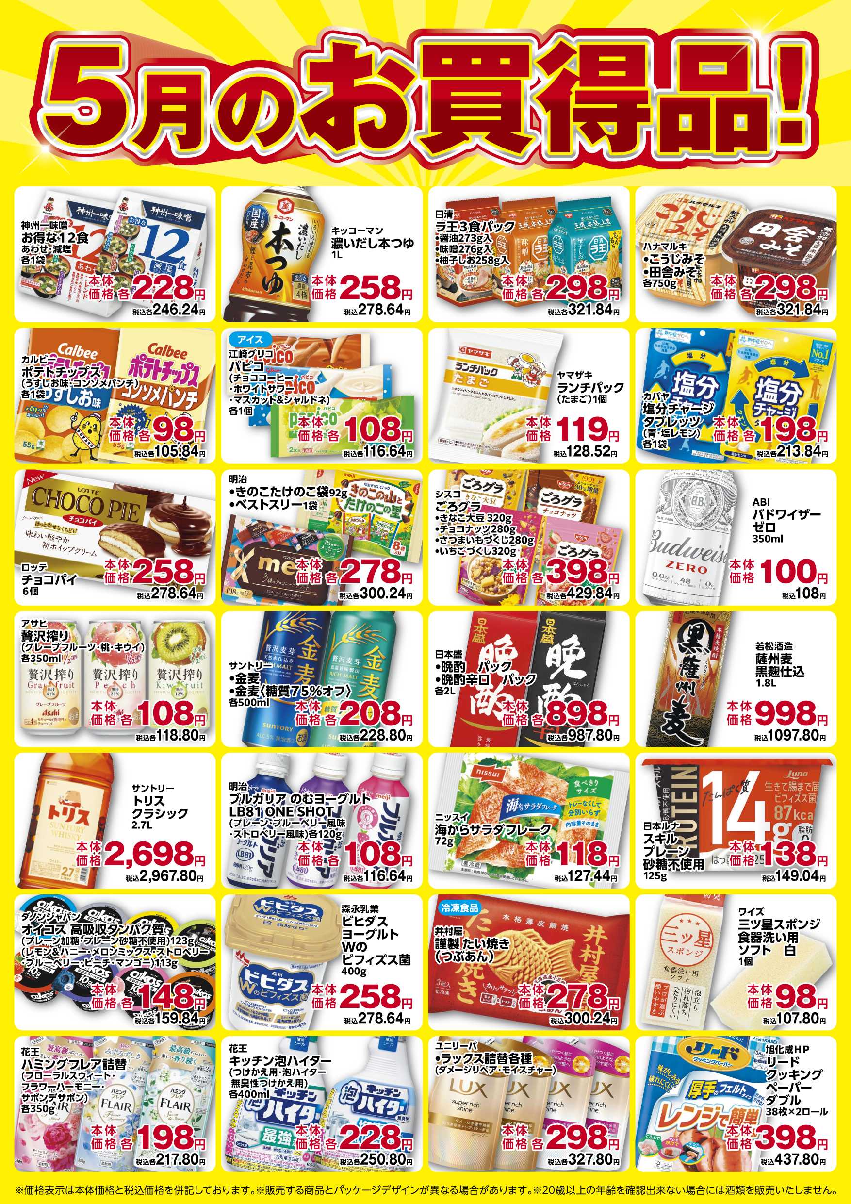 コノミヤ 5月のお買い得品