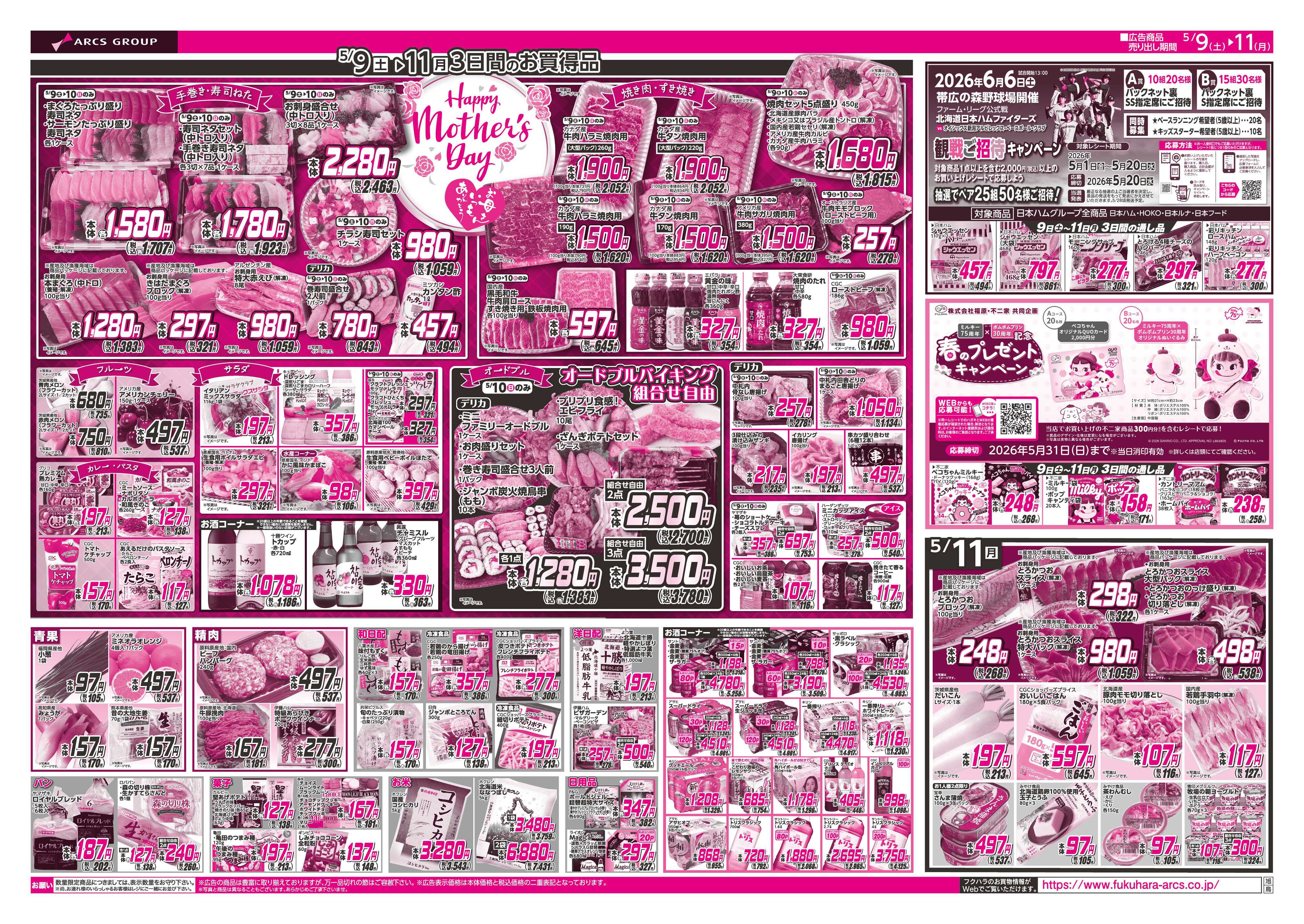 BigHouse 元気市＆破格値市＆お母さんありがとう　９日ポイント１０倍１０日ポイント５倍
