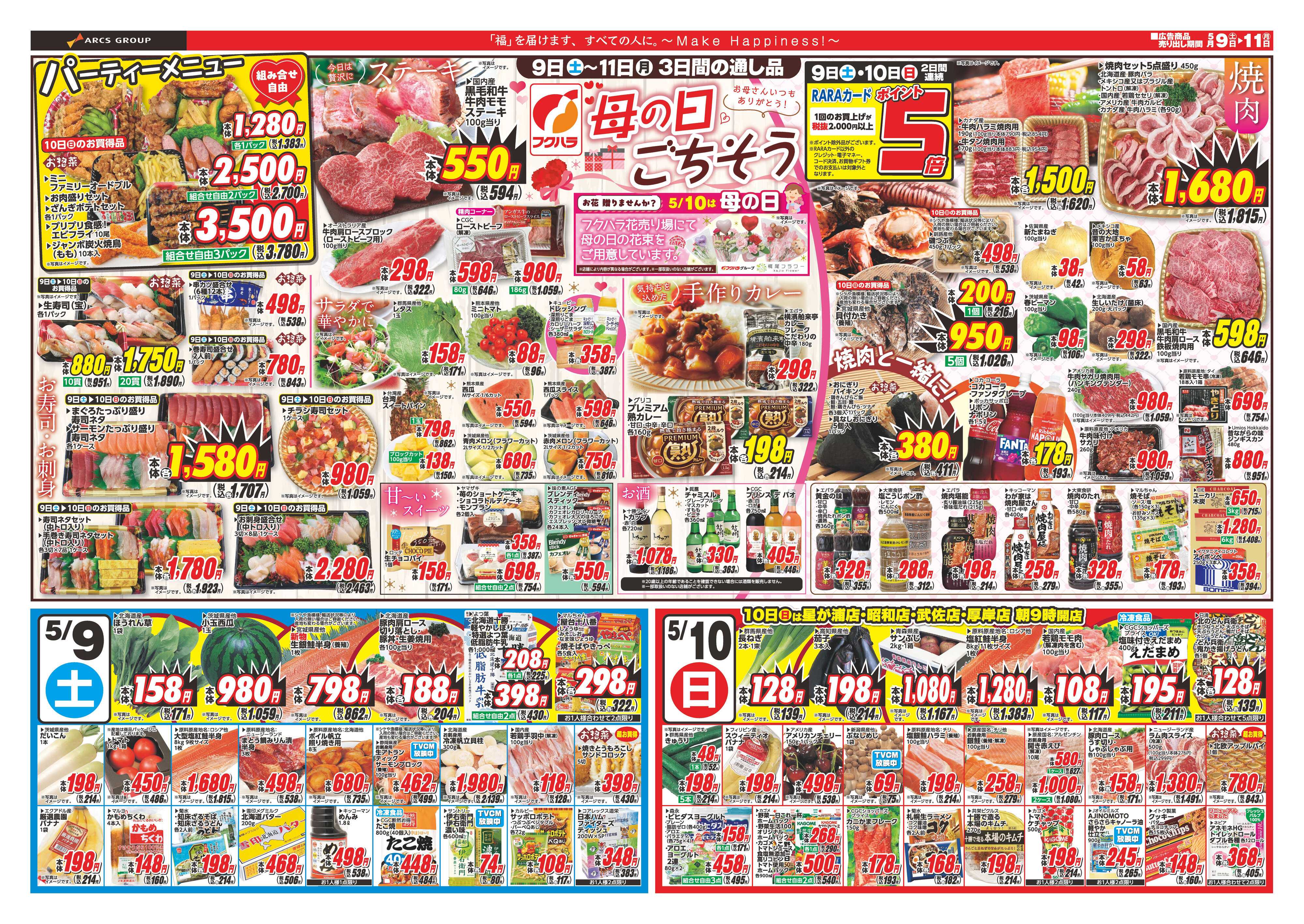 フクハラ 母の日ごちそう　９日１０日ポイント５倍