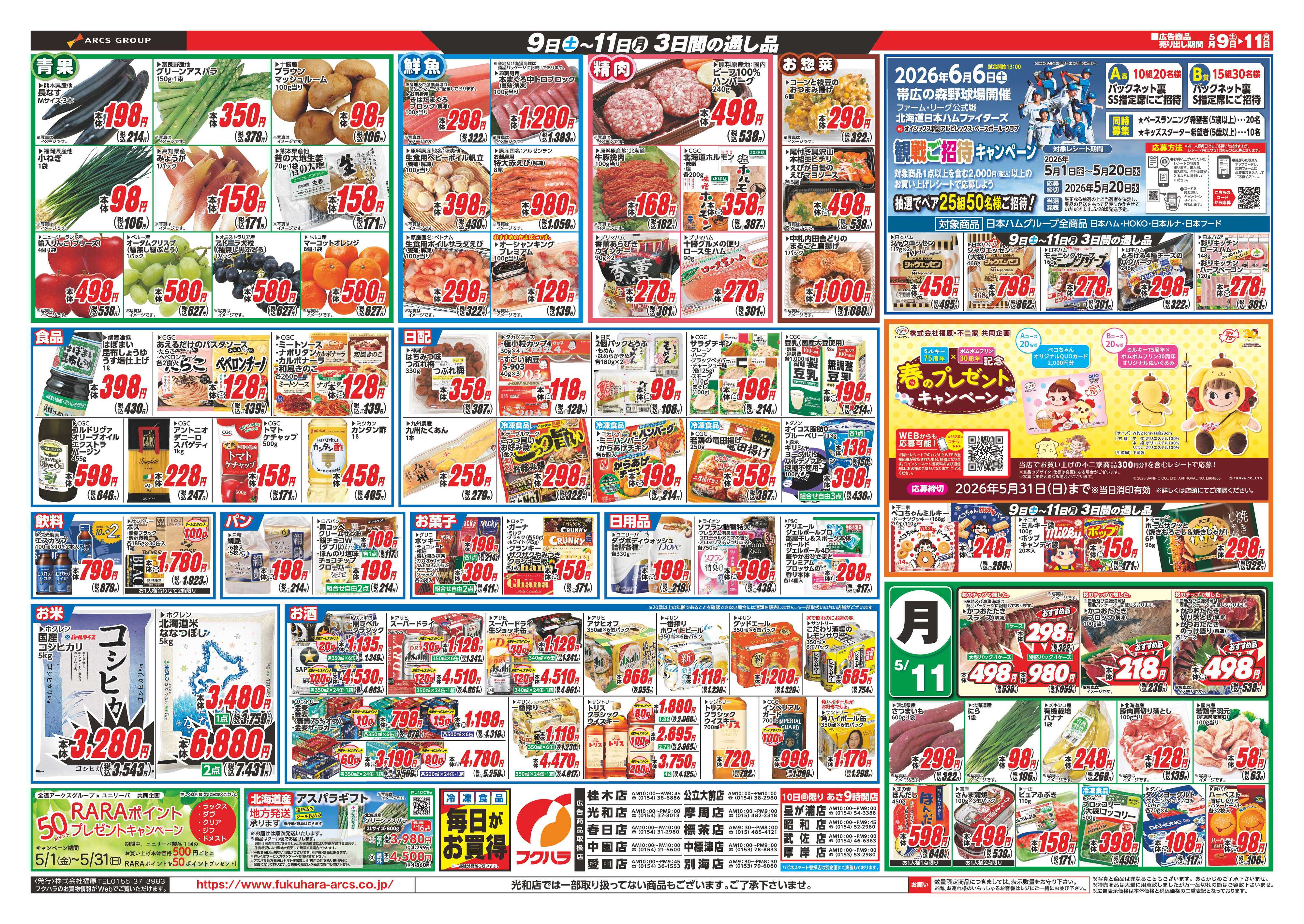 フクハラ 母の日ごちそう　９日１０日ポイント５倍