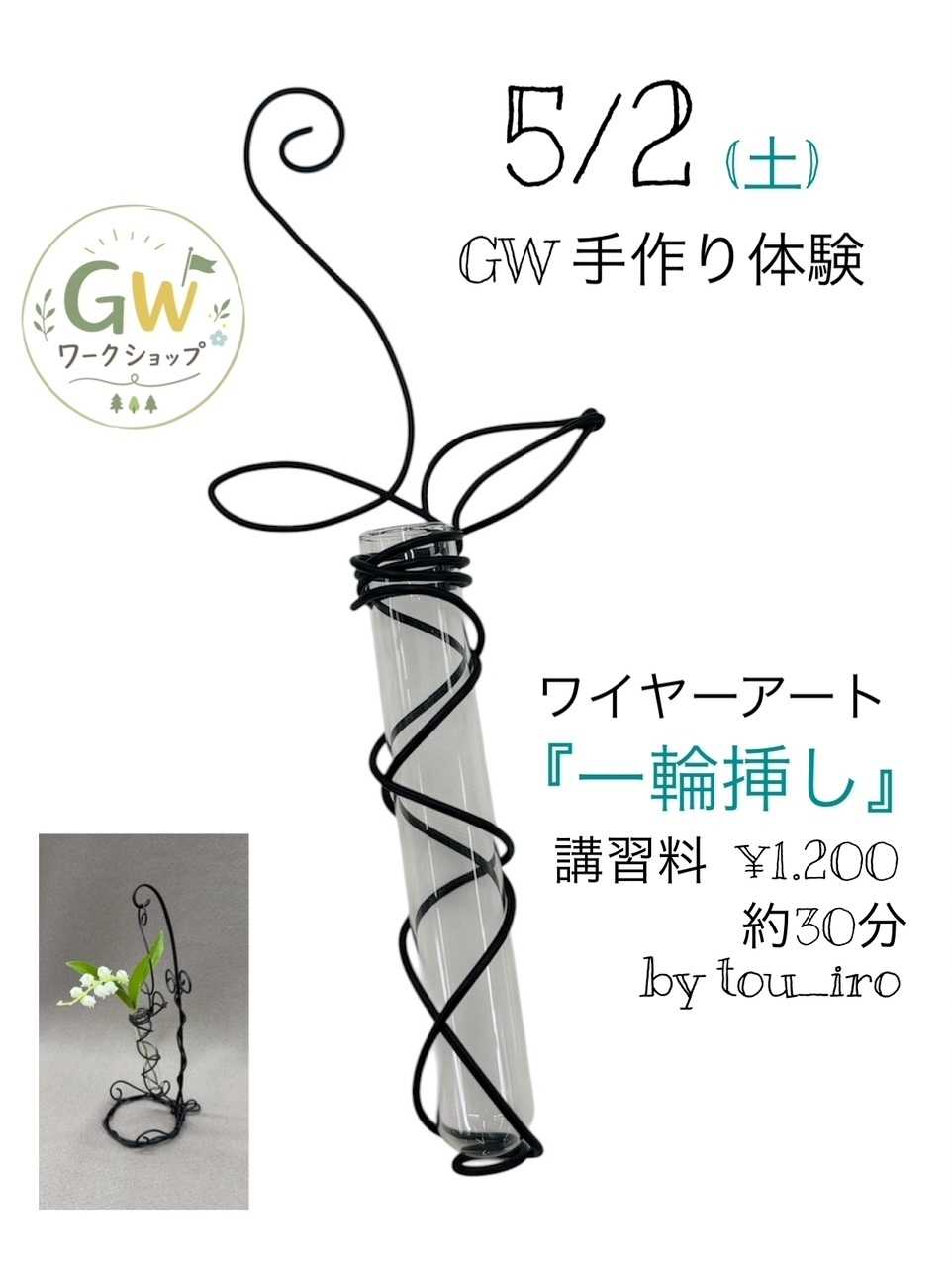 手芸マキ ＧＷの手作り体験