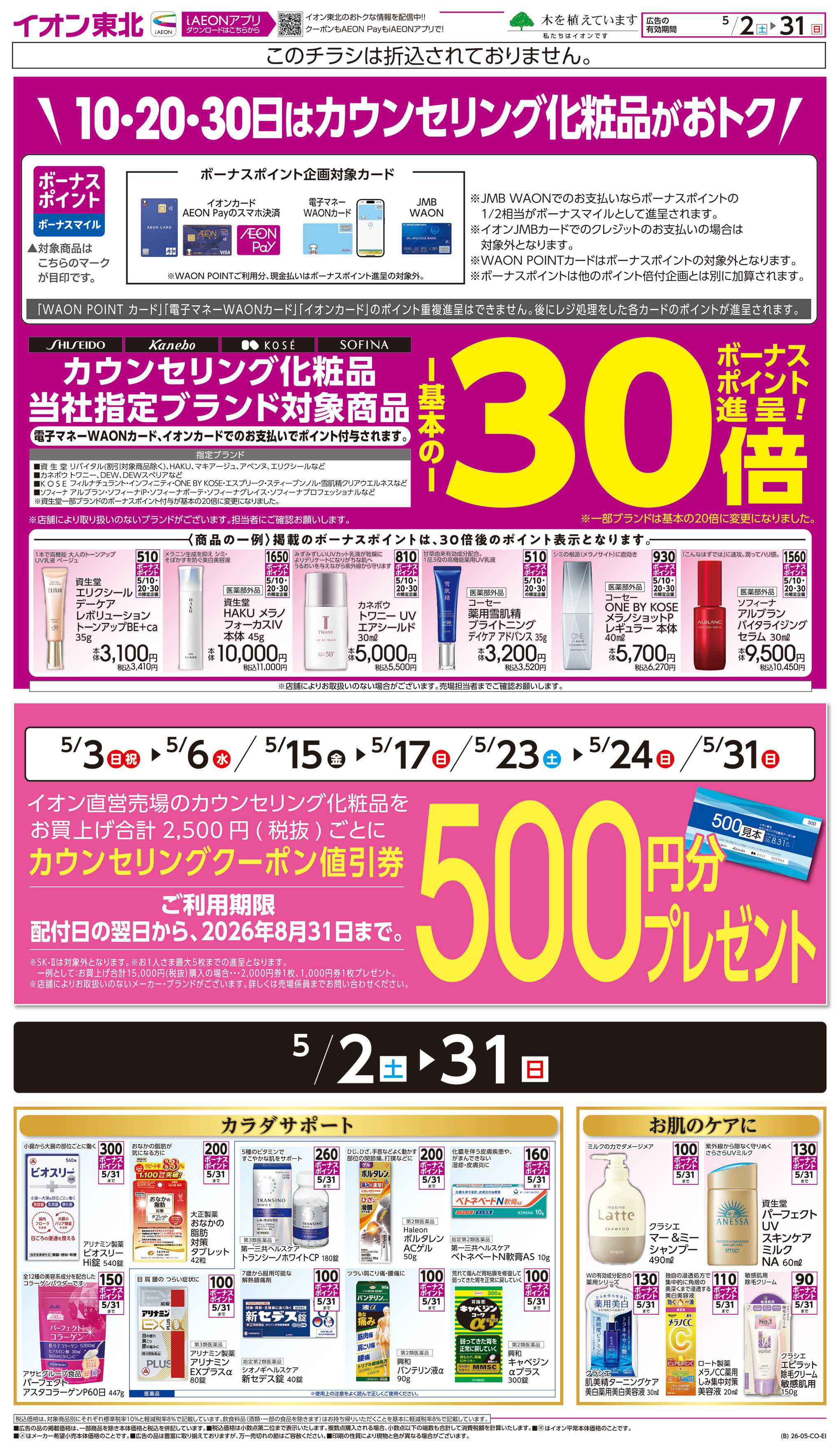 イオン カウンセリング化粧品