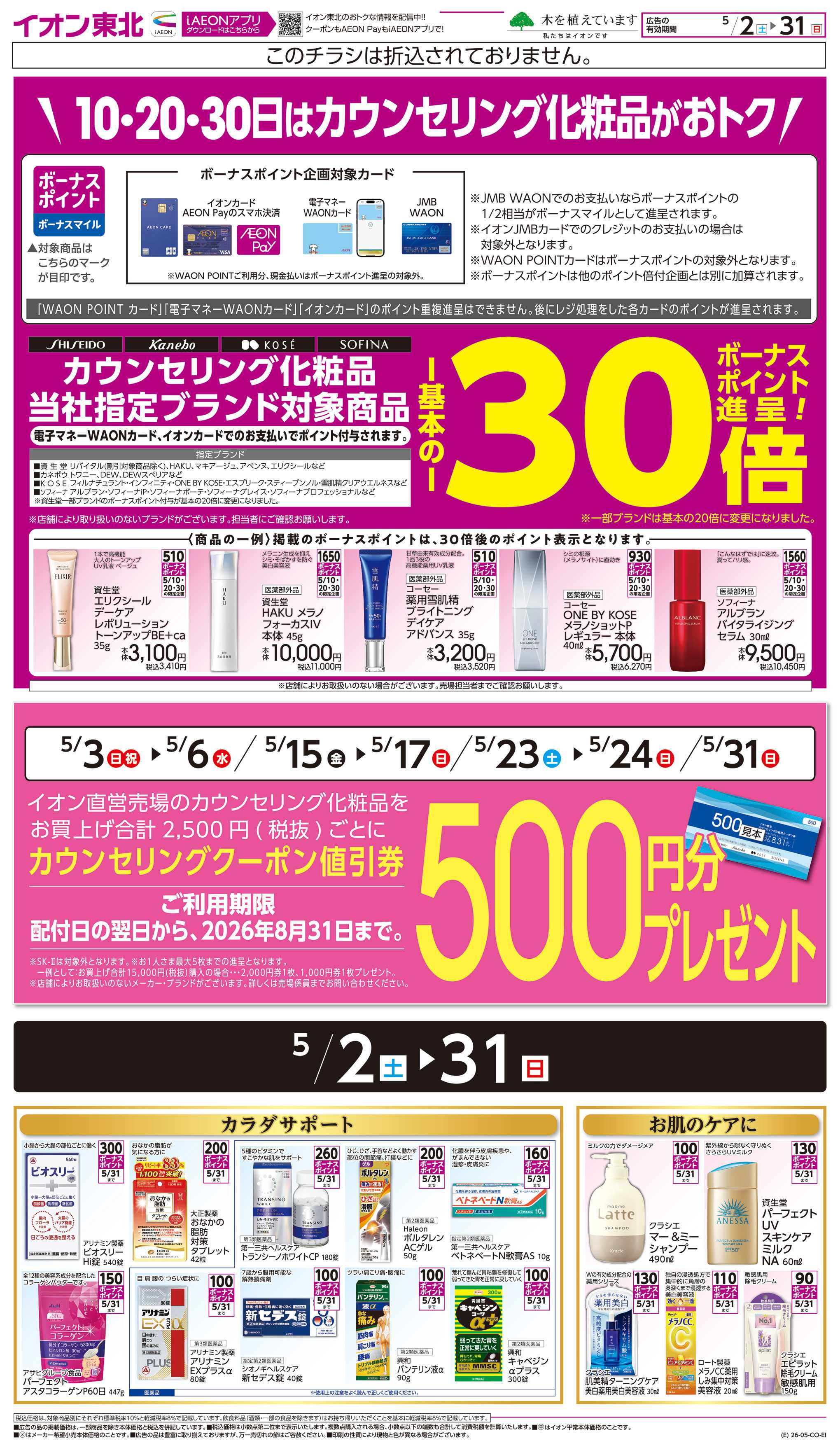 イオン カウンセリング化粧品
