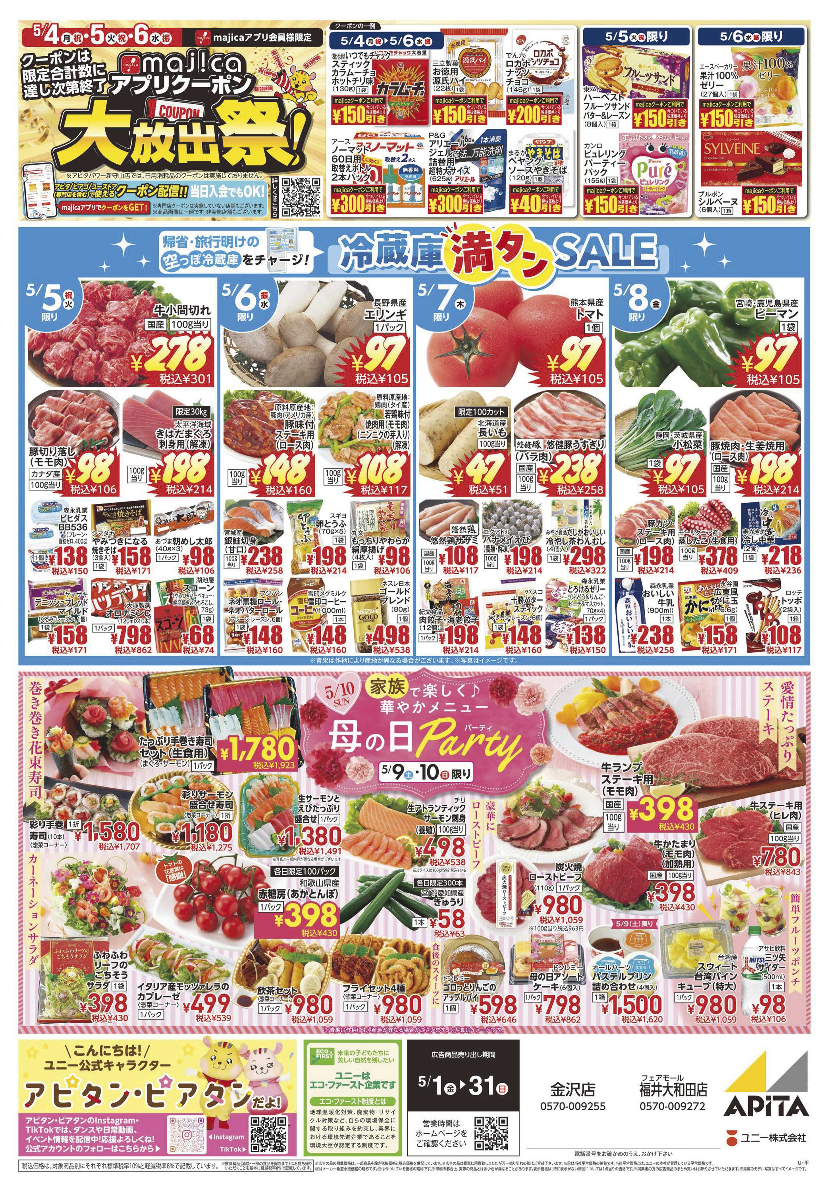 アピタ 