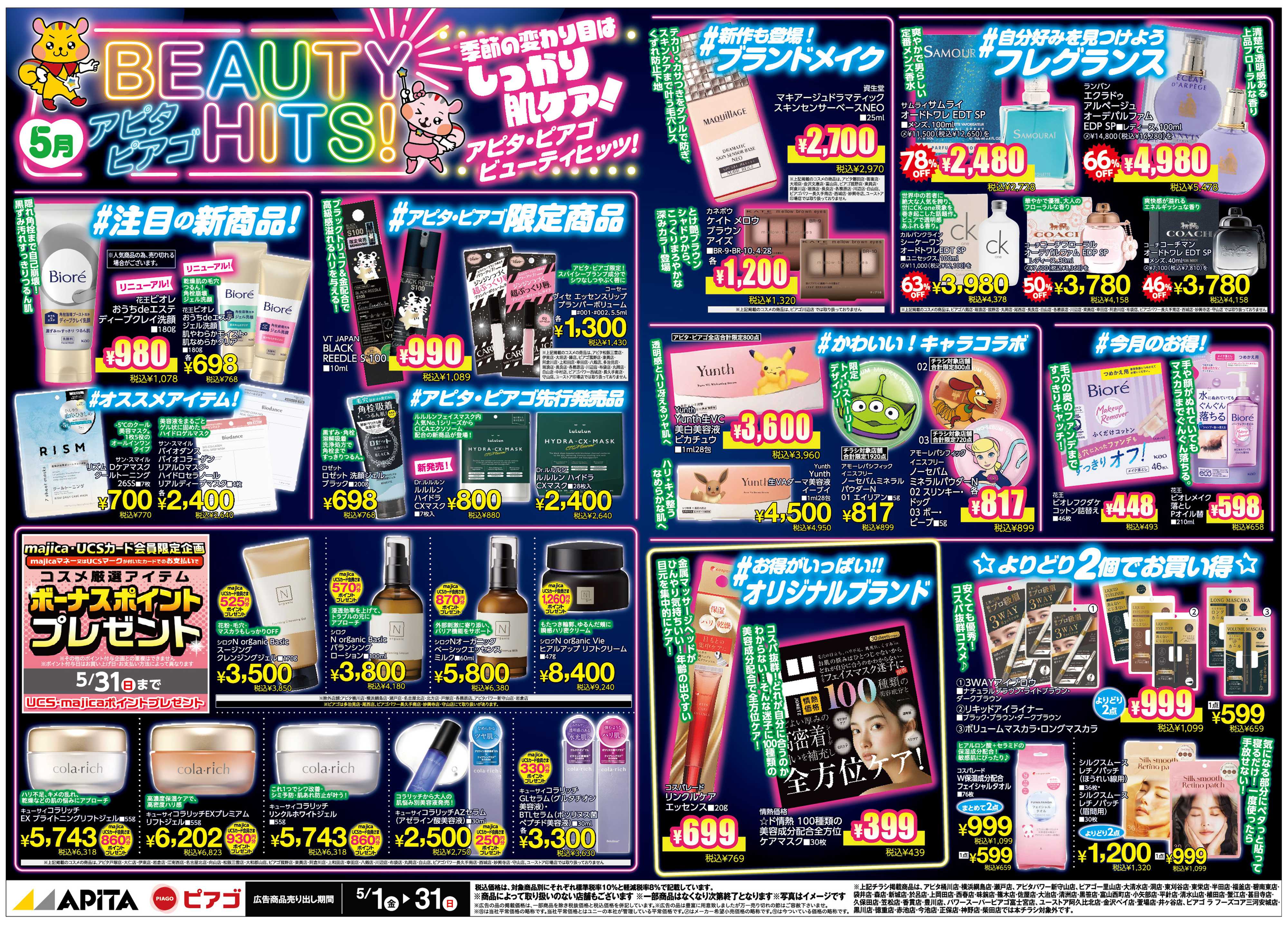 アピタ 