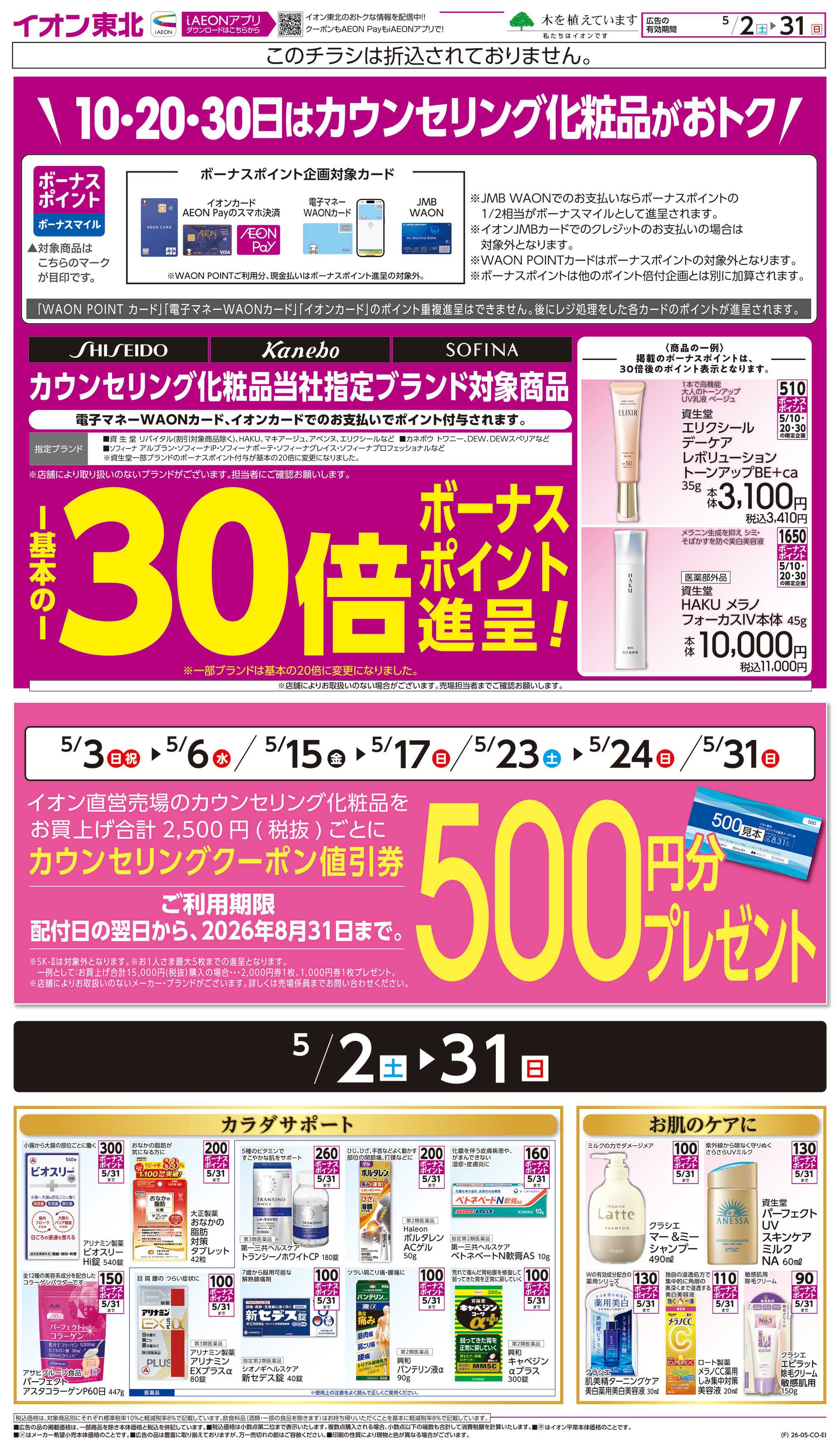 イオン カウンセリング化粧品