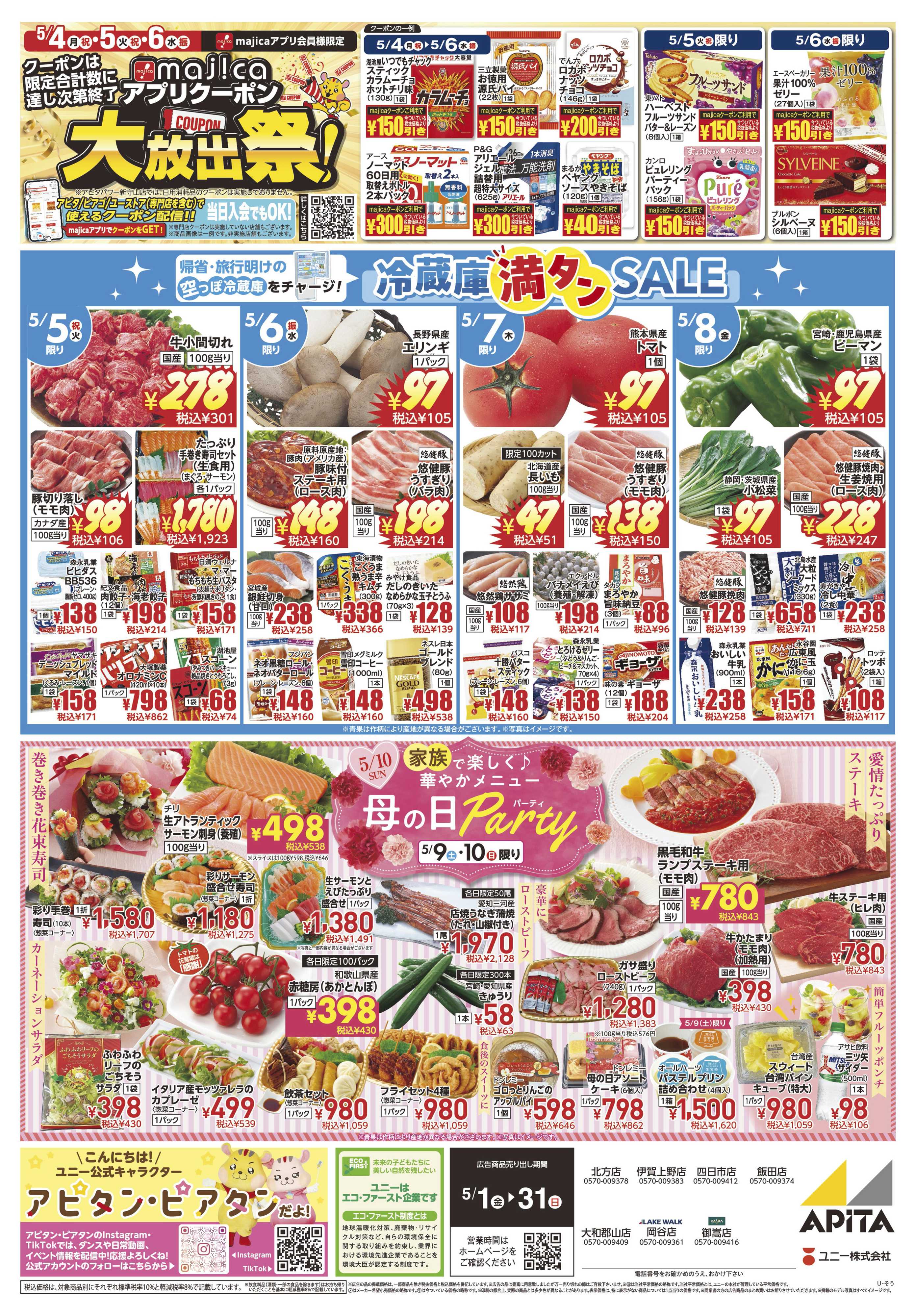 アピタ 