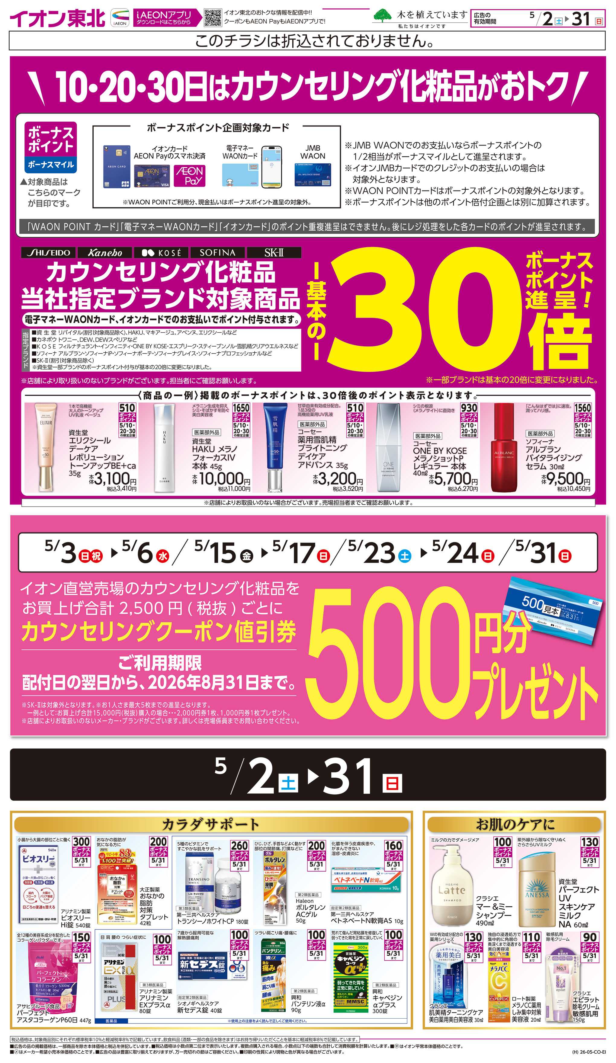 イオンスタイル カウンセリング化粧品