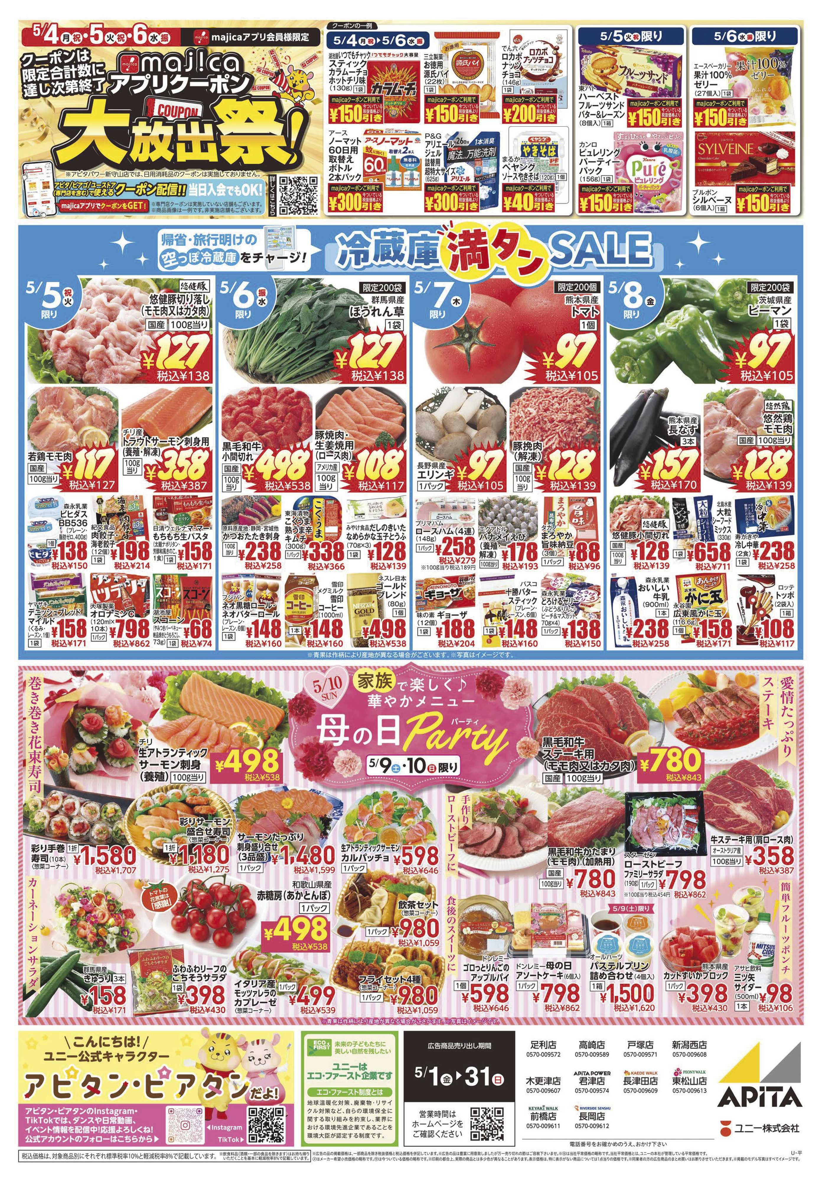 アピタ 