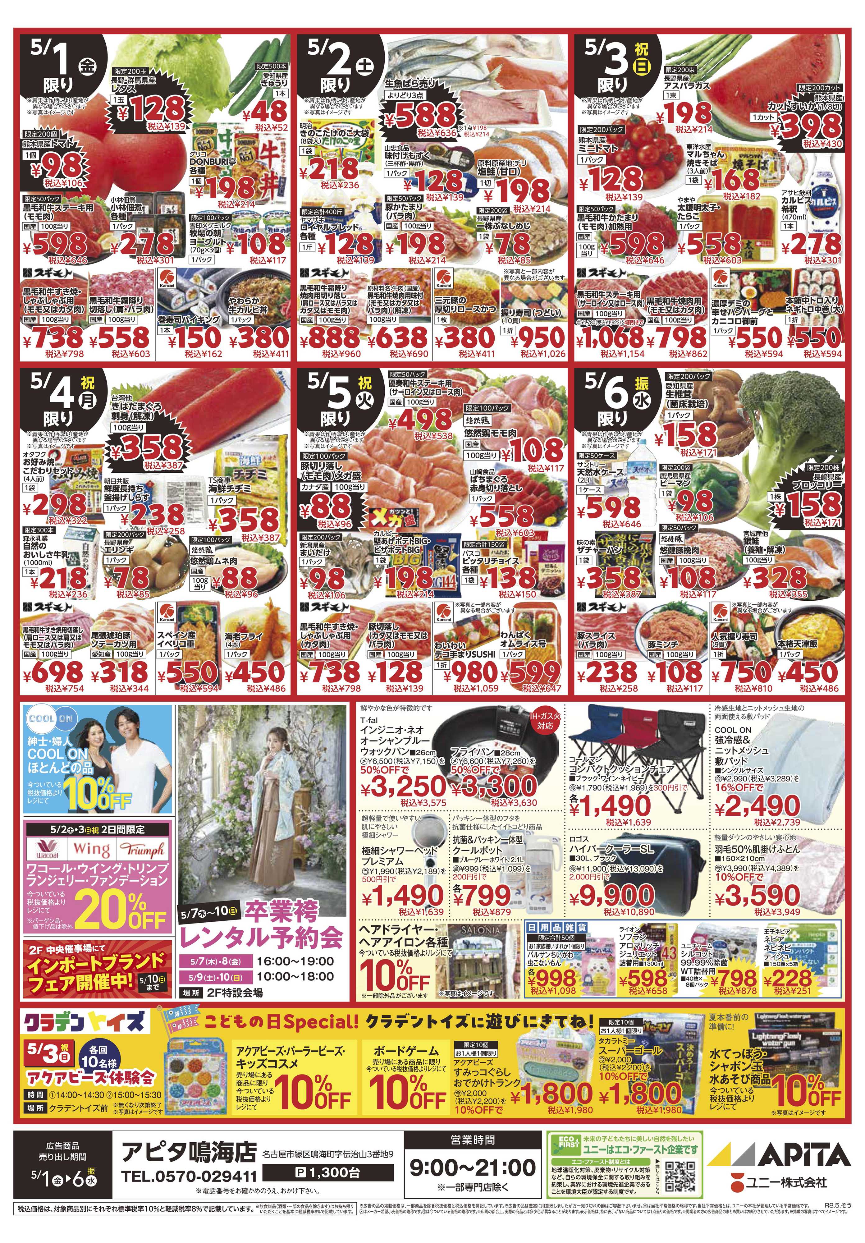 アピタ 