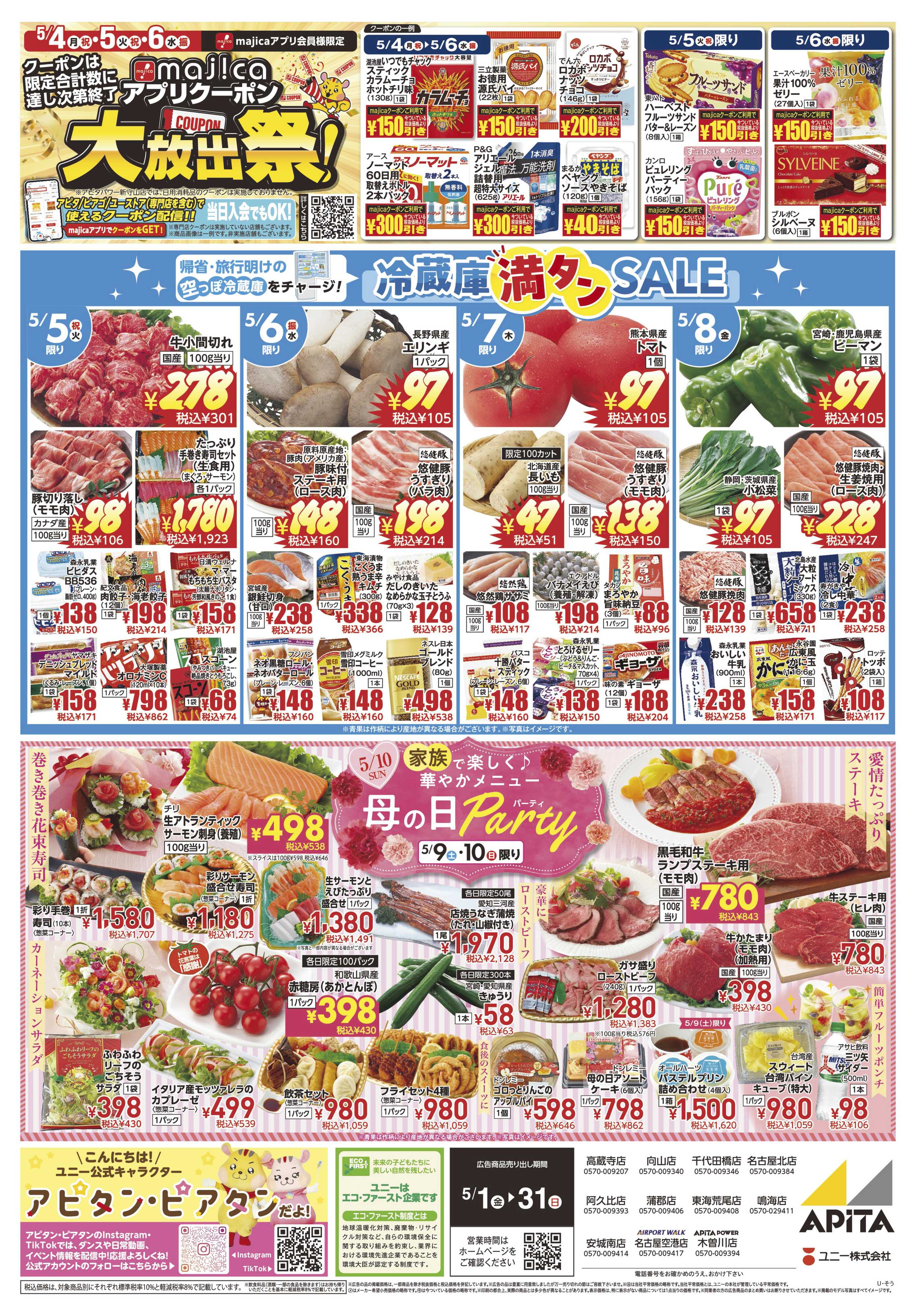 アピタ 