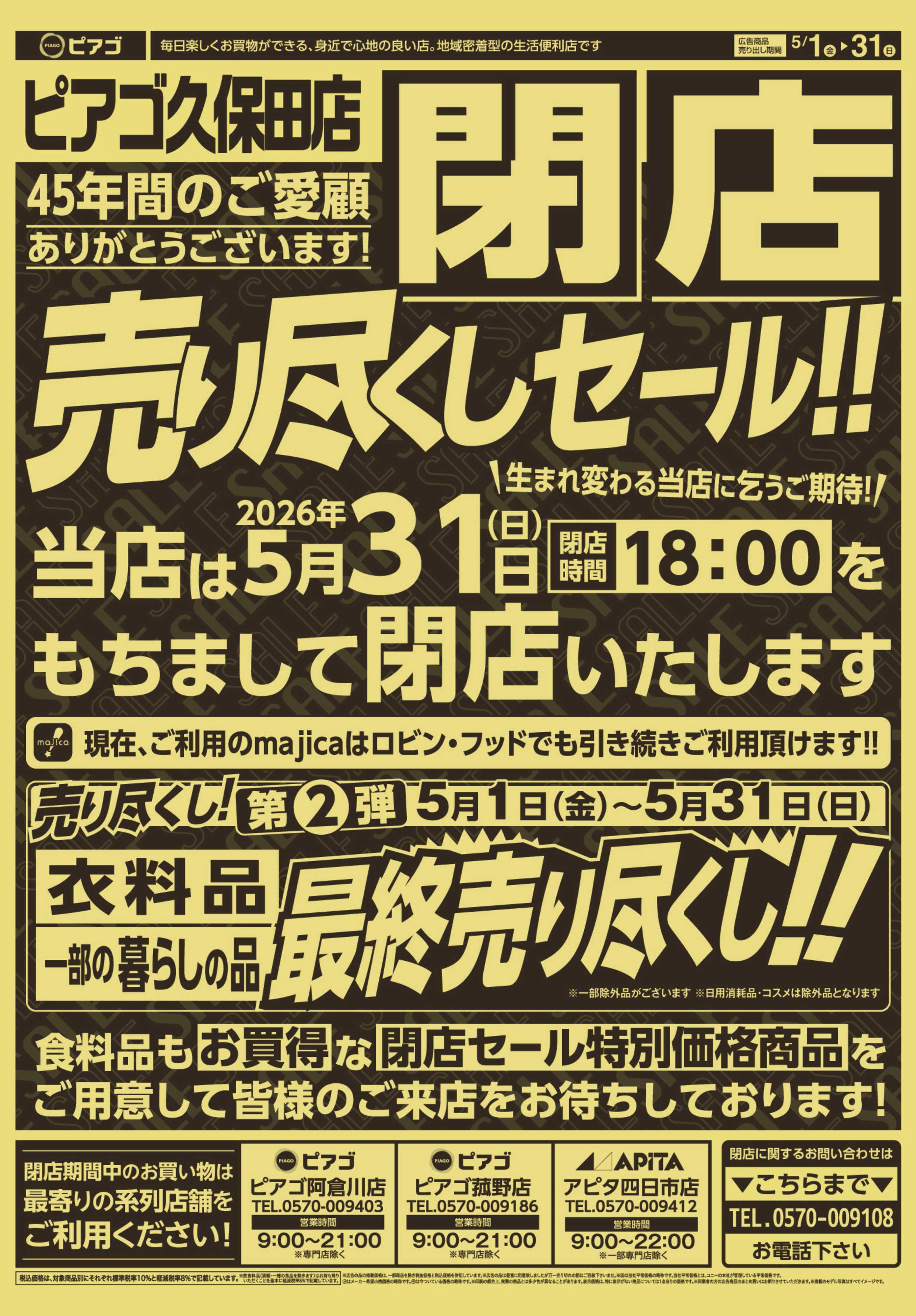ピアゴ 