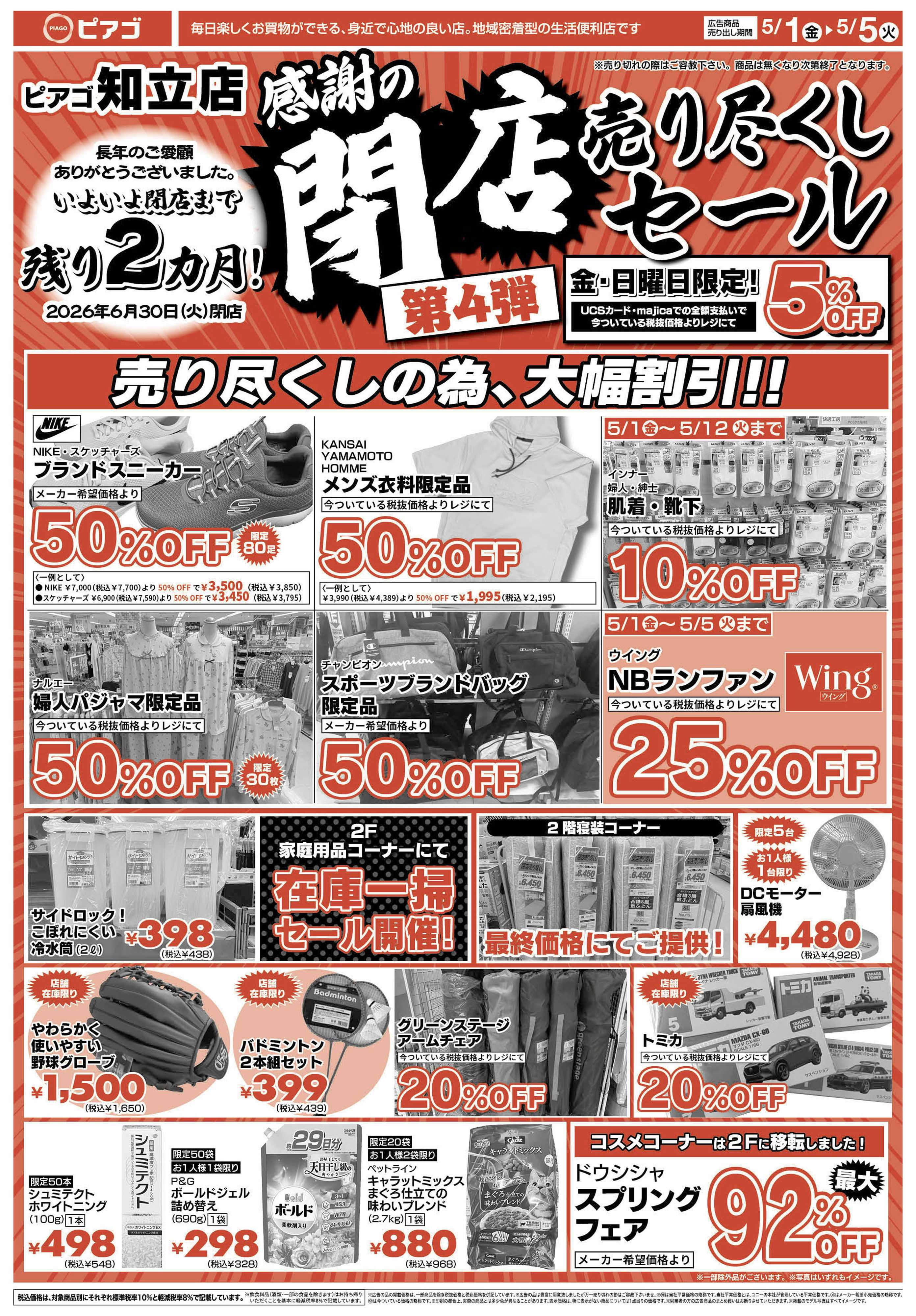 ピアゴ 