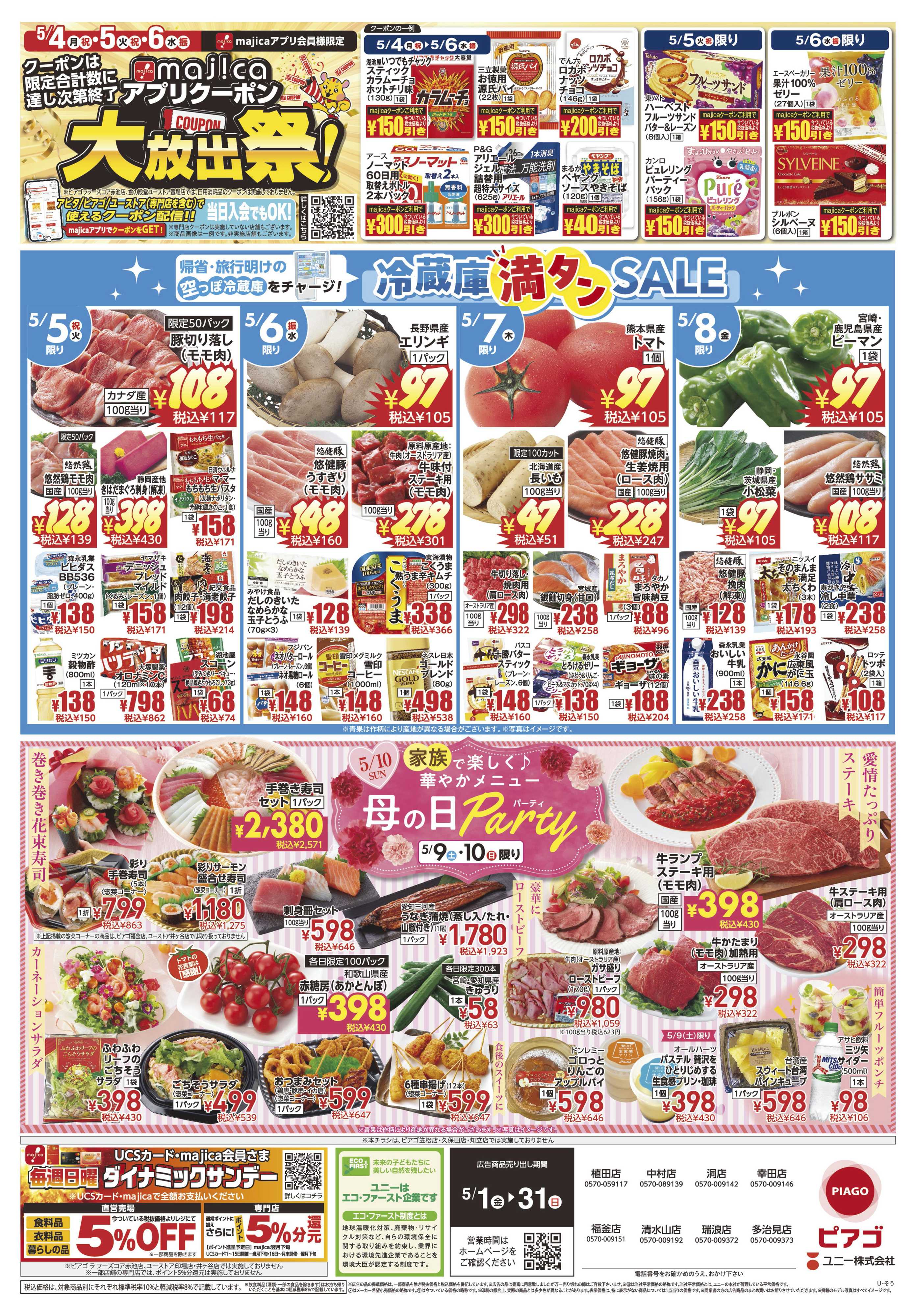 ピアゴ 