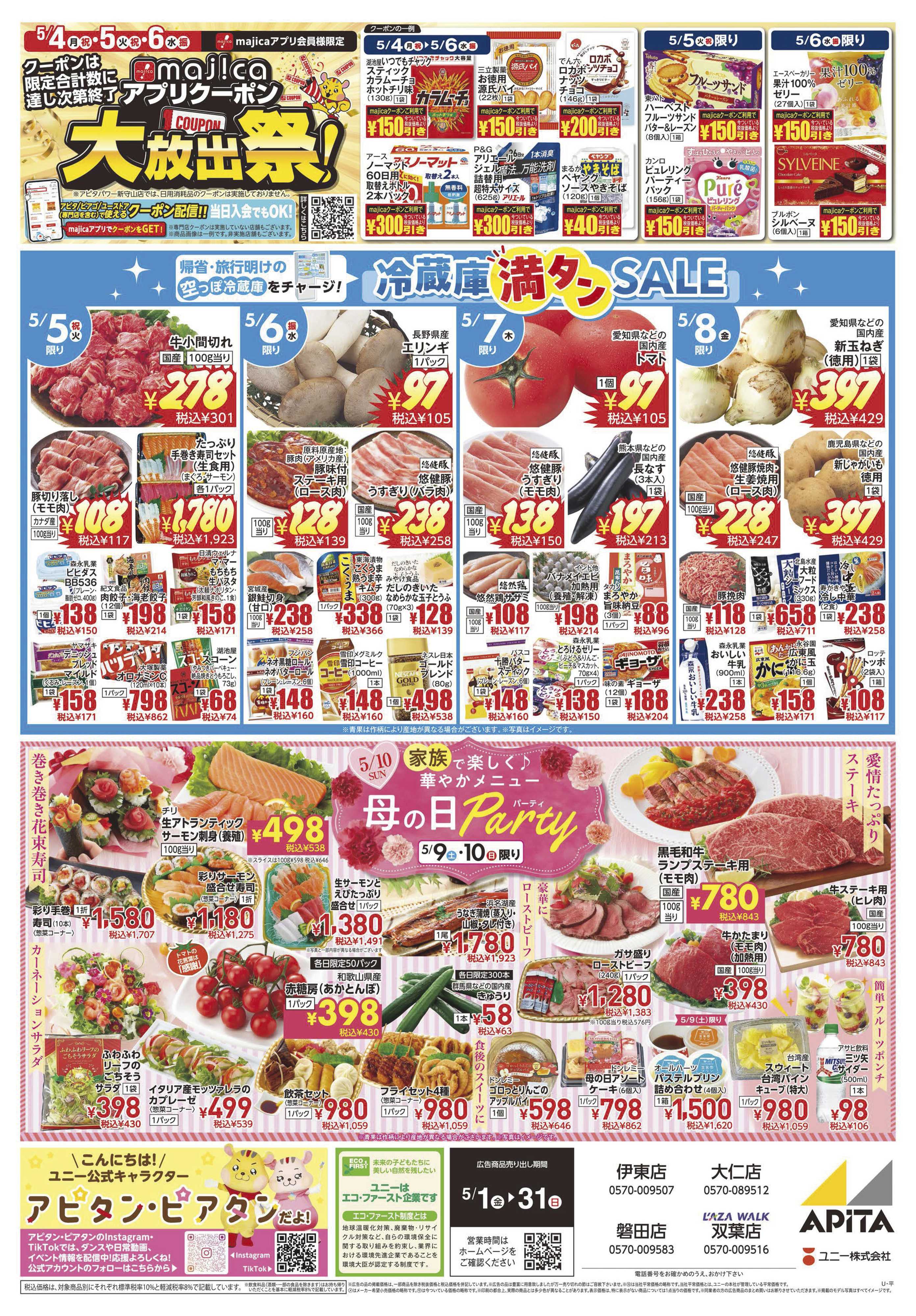 アピタ 