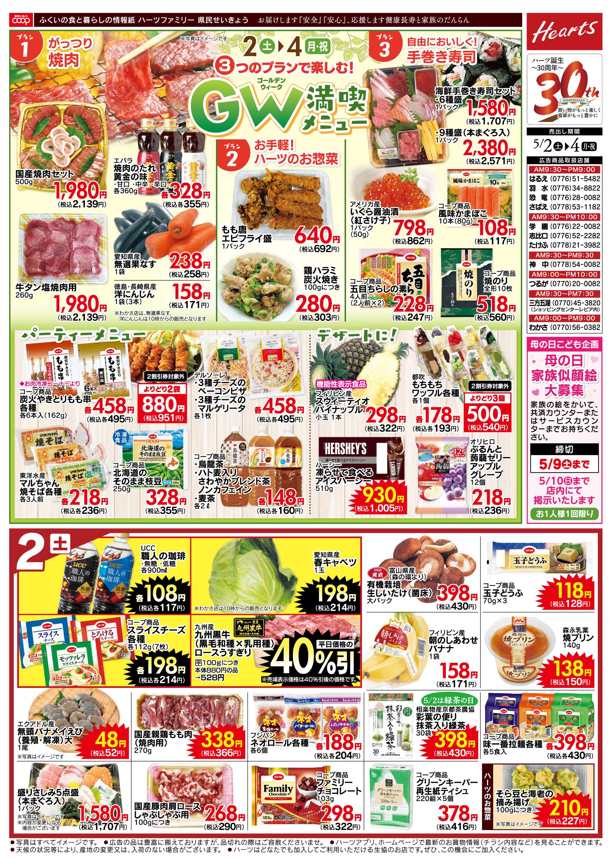 ハーツ ハーツファミリー5/2～5/4