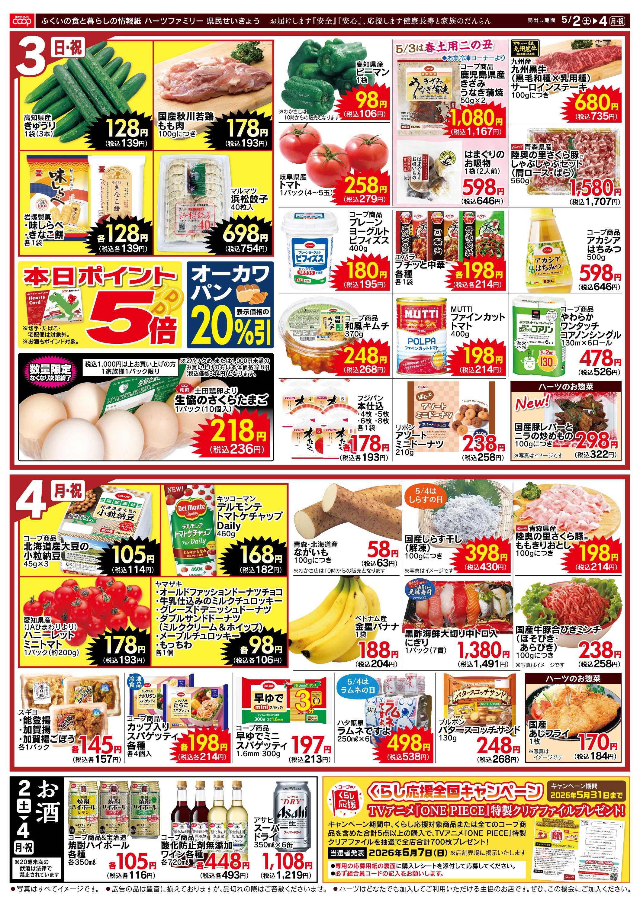 ハーツ ハーツファミリー5/2～5/4