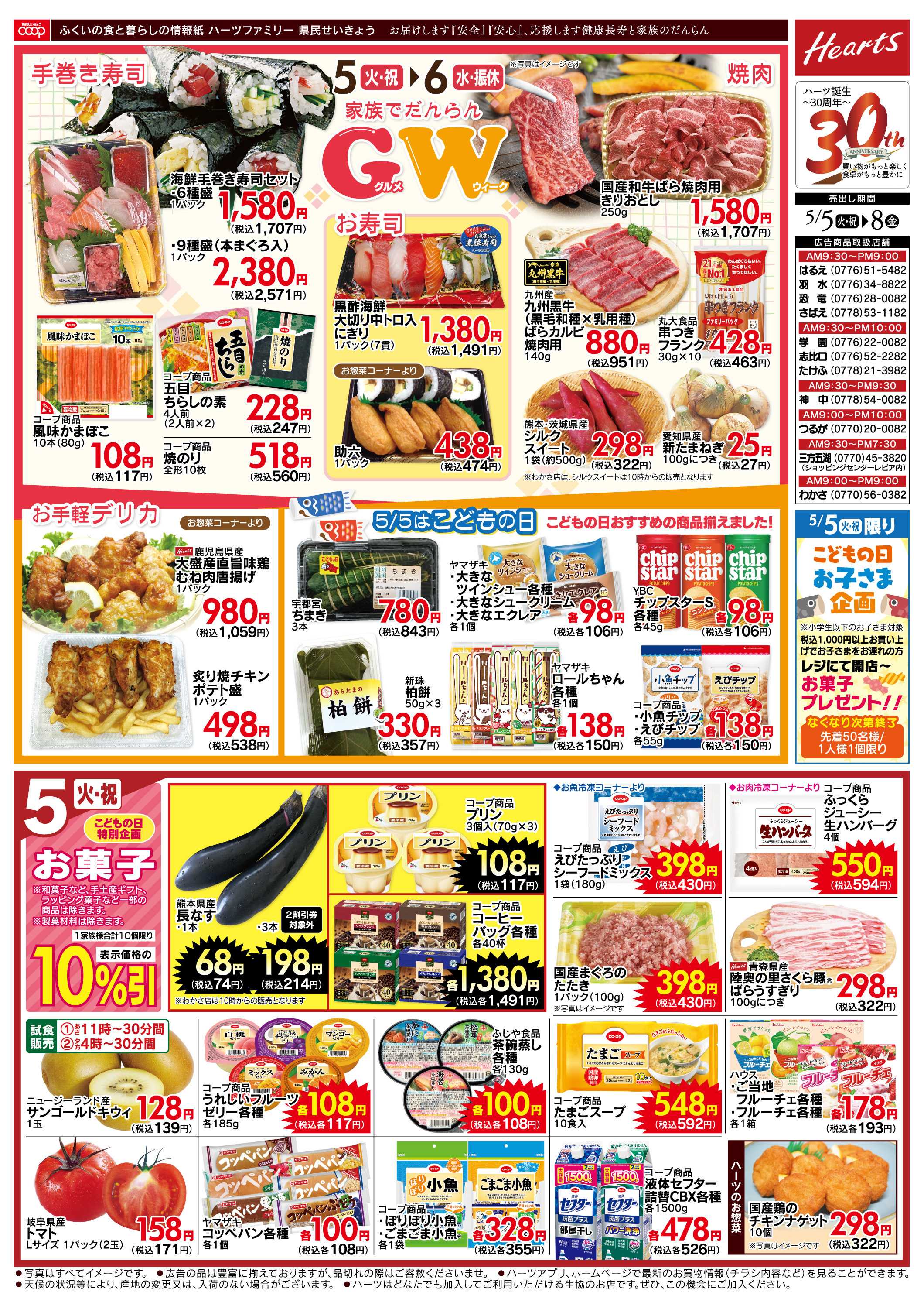 ハーツ ハーツファミリー5/5～5/8