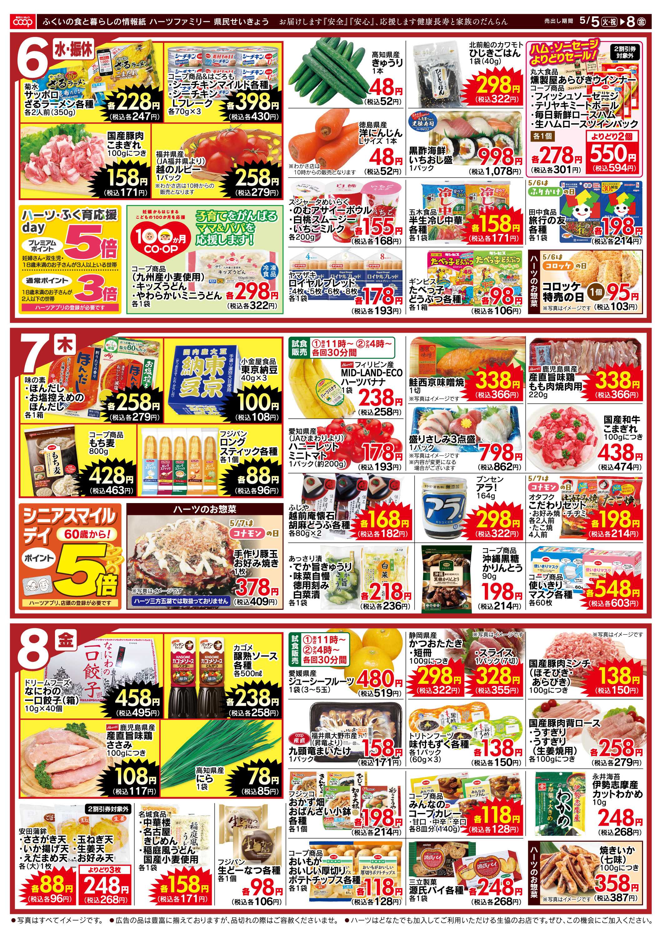 ハーツ ハーツファミリー5/5～5/8