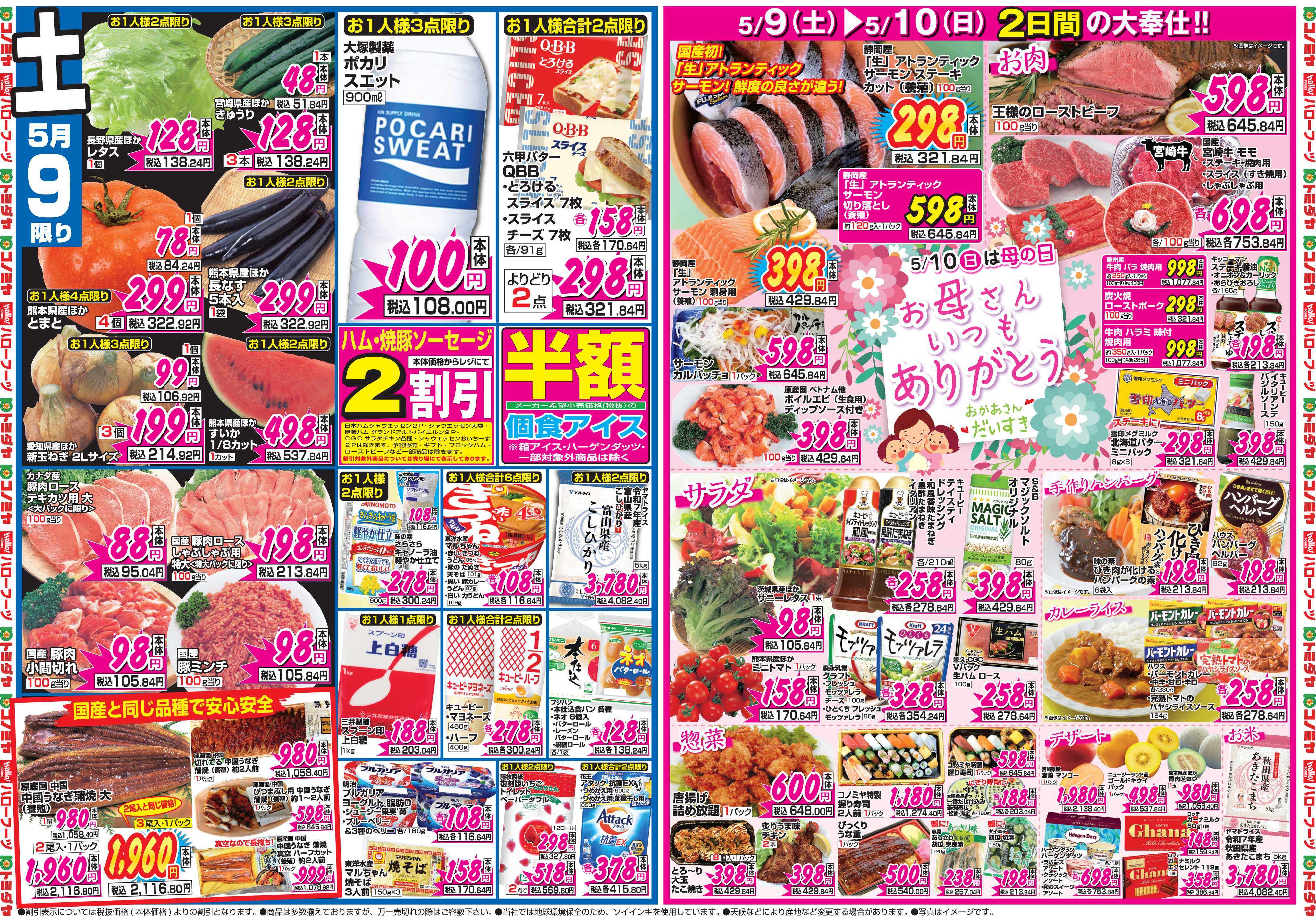 コノミヤ 5月9日号チラシ