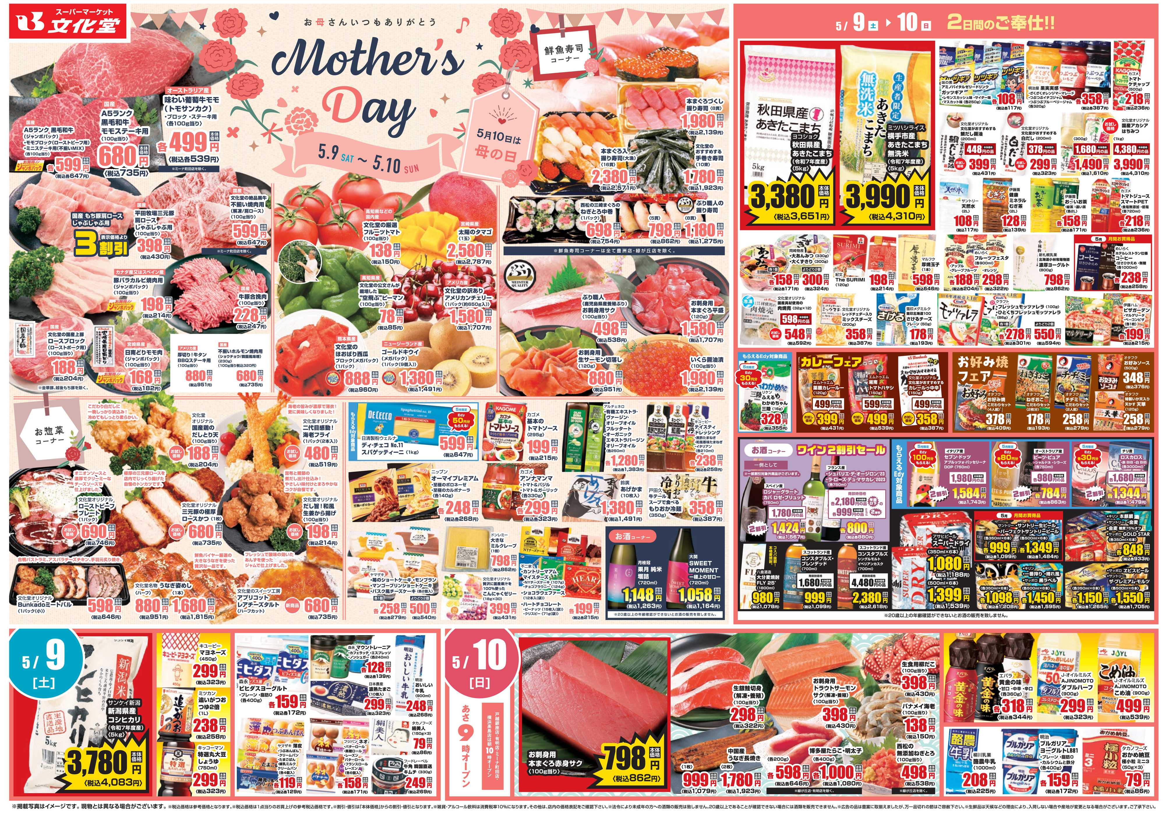 文化堂 Mother's Day！