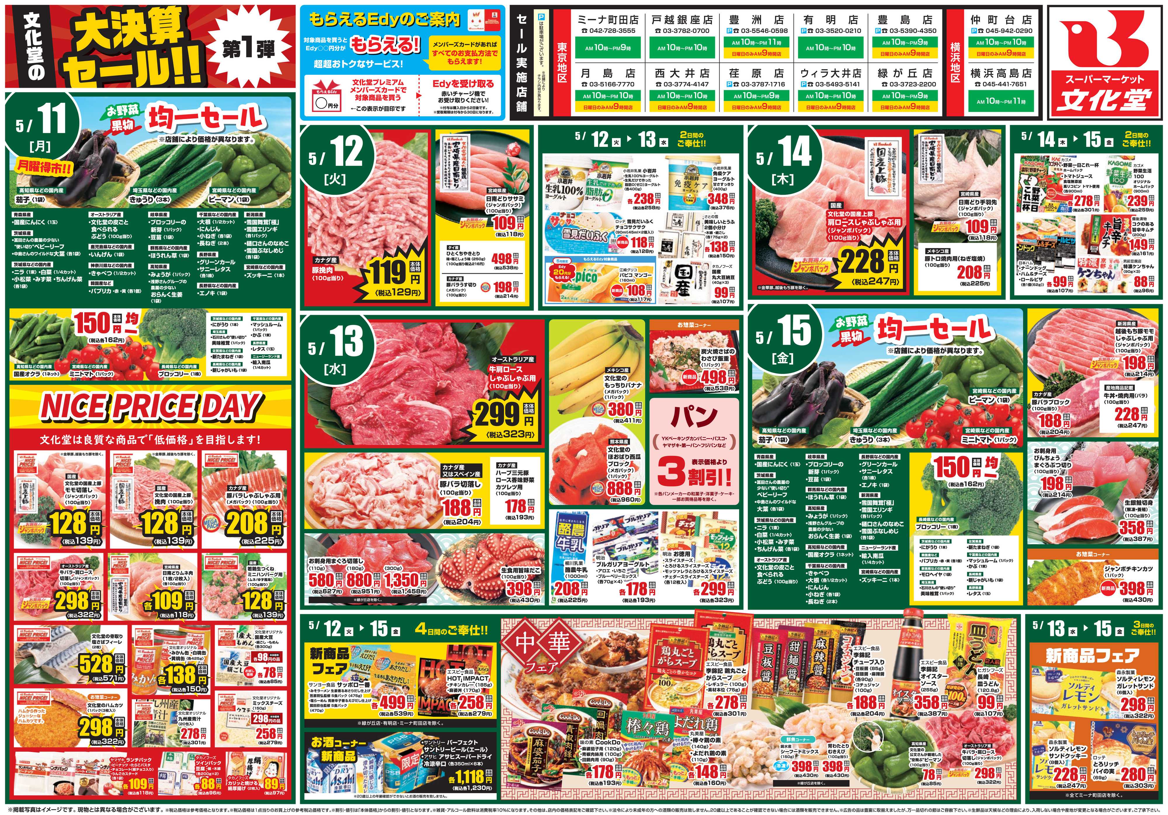 文化堂 Mother's Day！