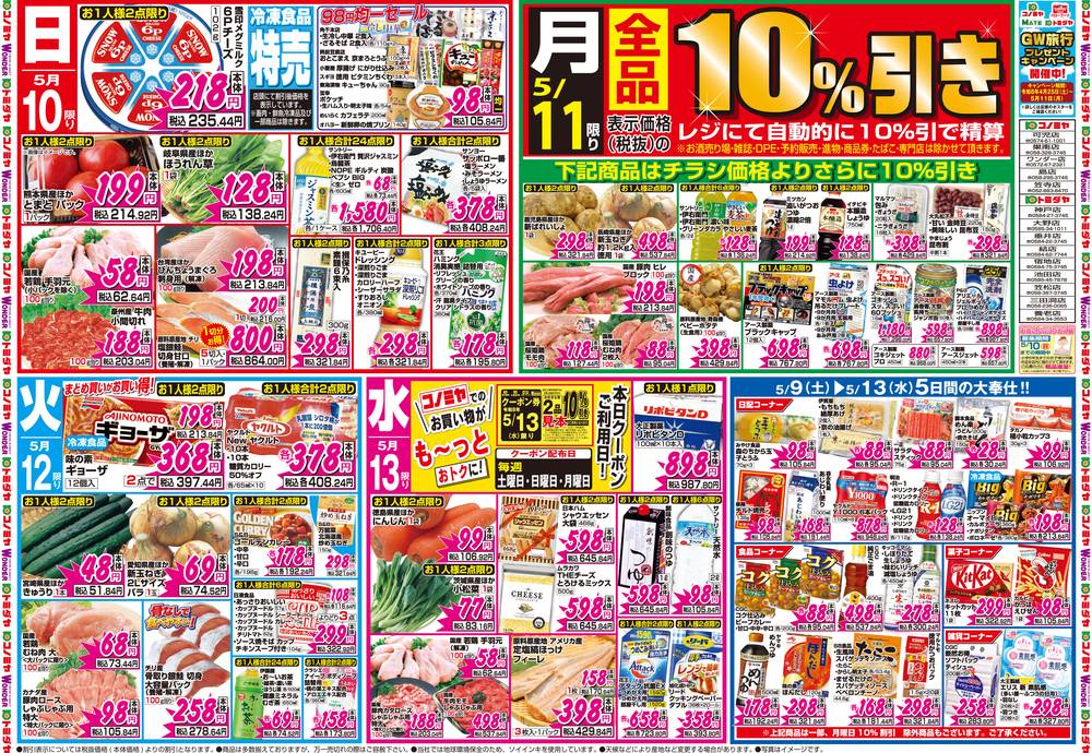 コノミヤ トミダヤ結店の最新チラシ・セール情報 | クラシルチラシ
