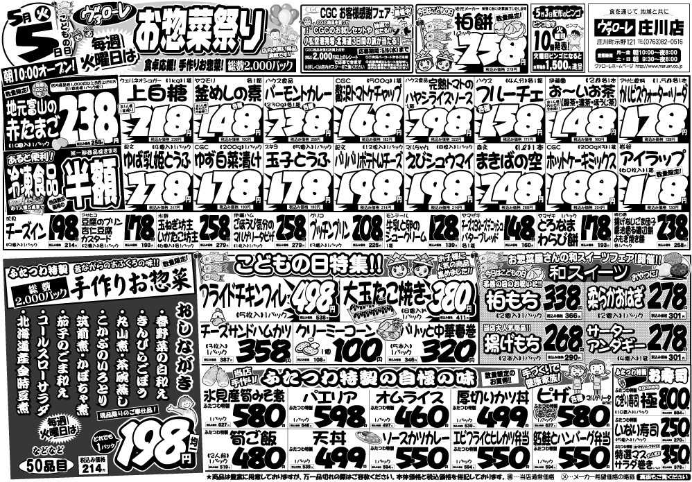 ヴァローレ お惣菜祭り