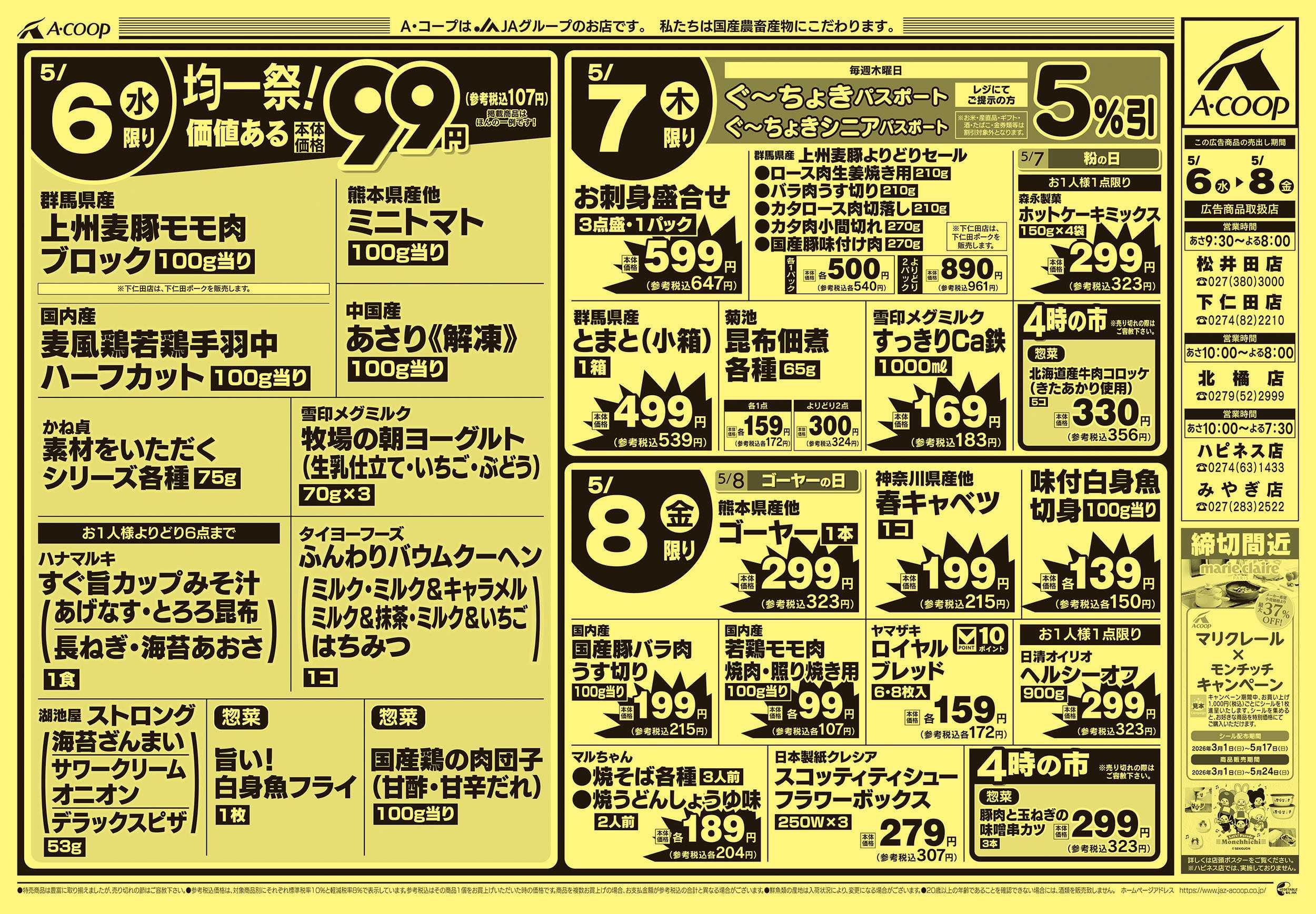 Aコープ 