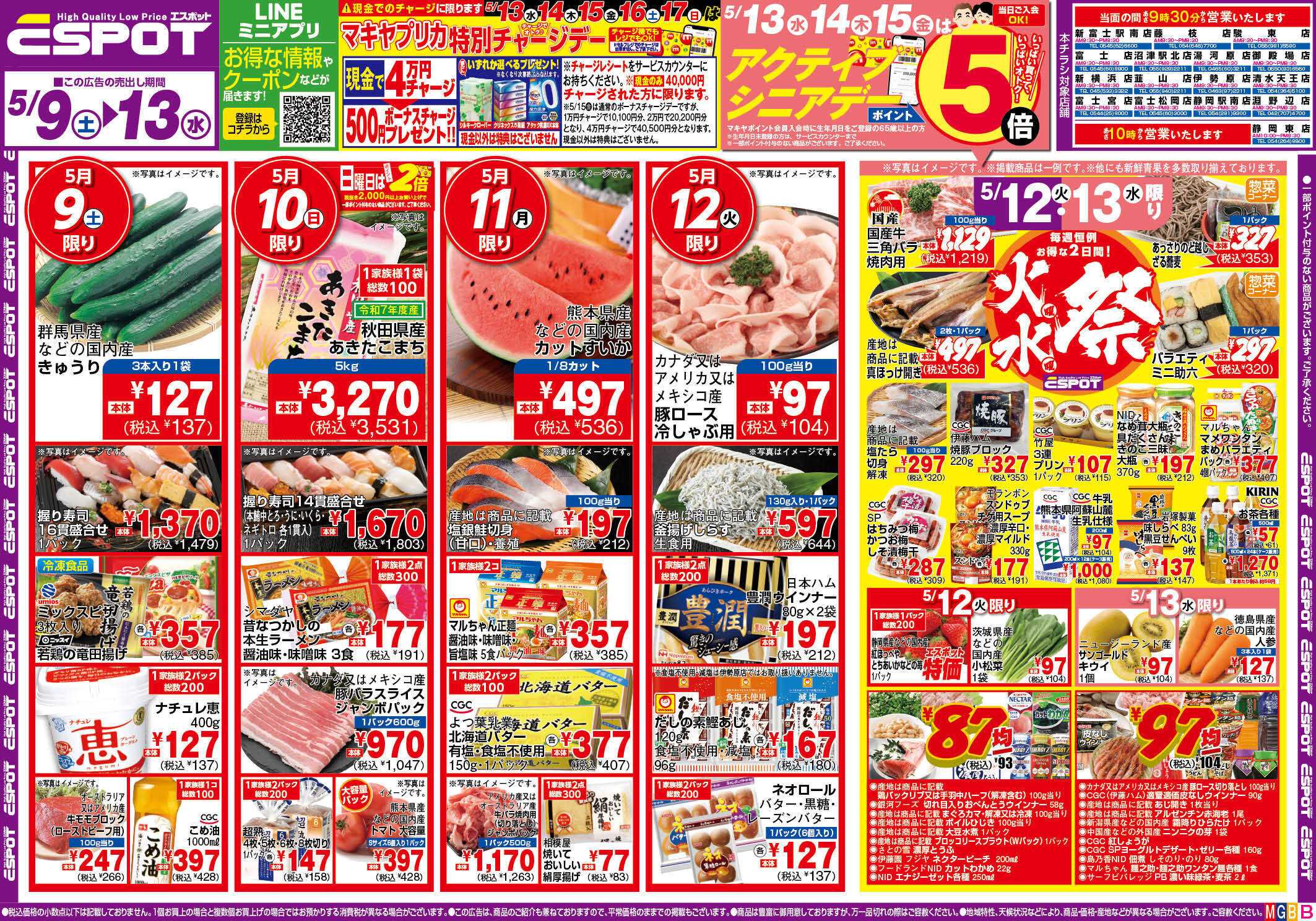 エスポット FD_5.9-5.13_チラシB