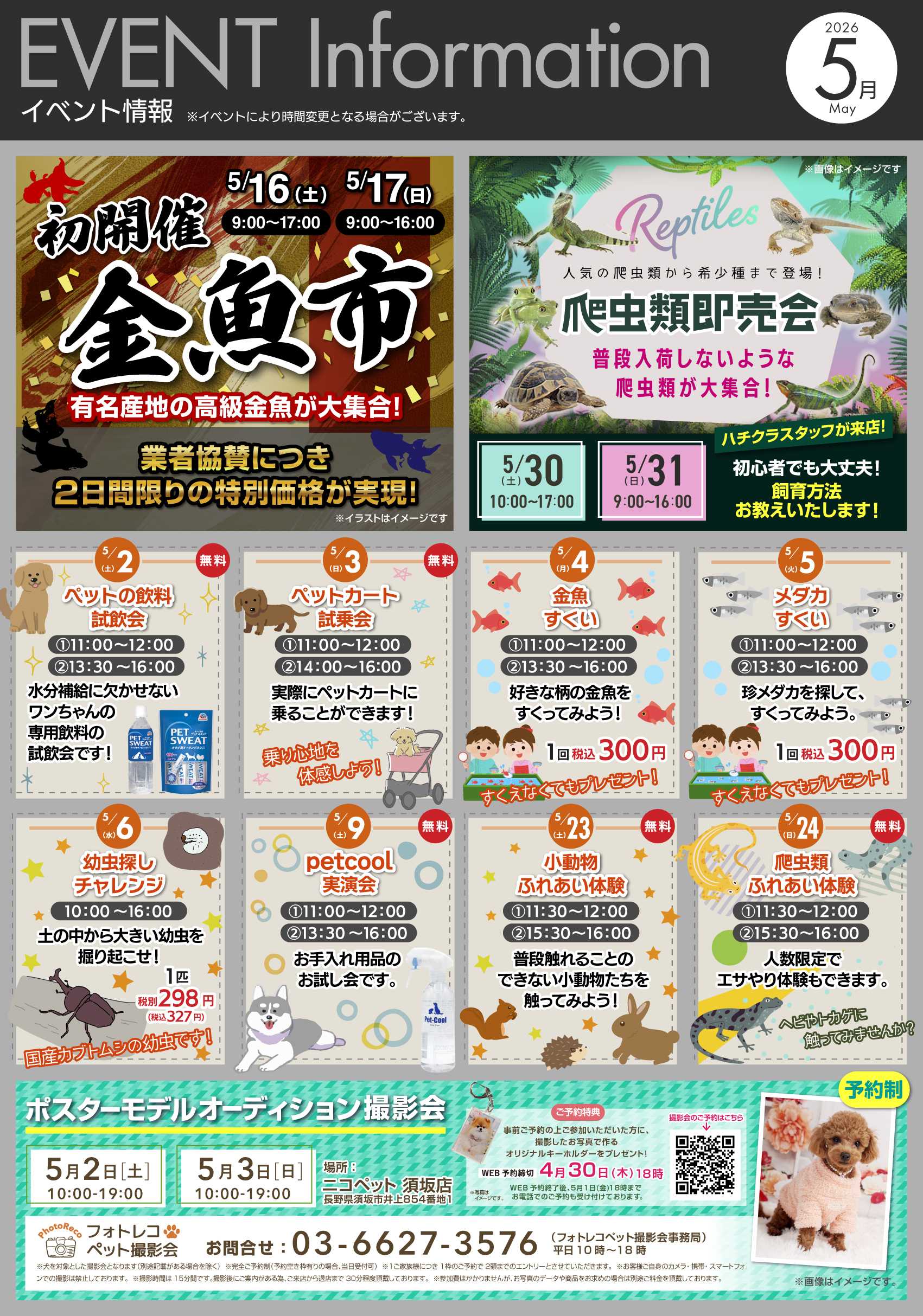 ホームセンタームサシ ニコペット須坂店からのご案内！