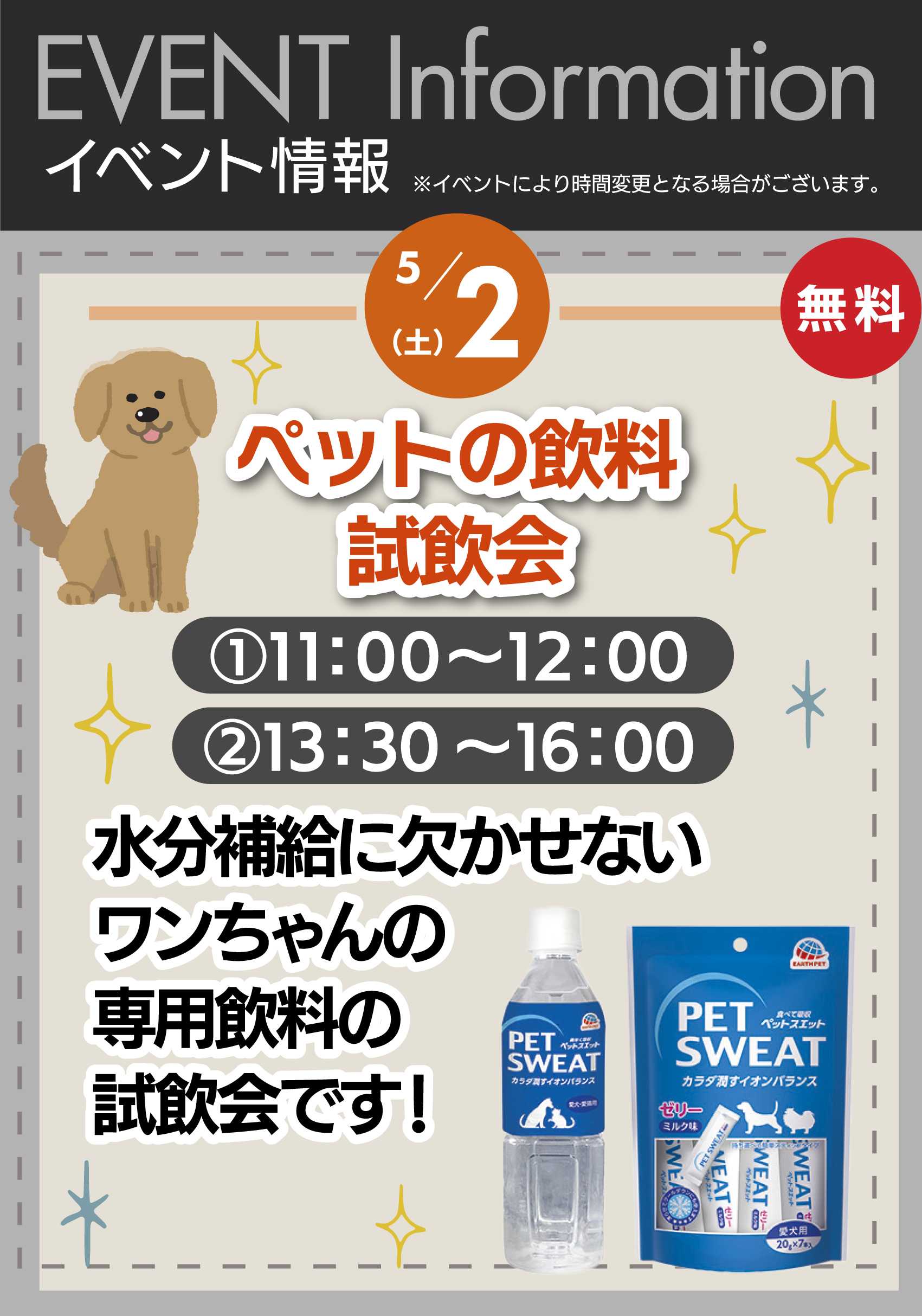 ホームセンタームサシ ニコペット須坂店からのご案内！