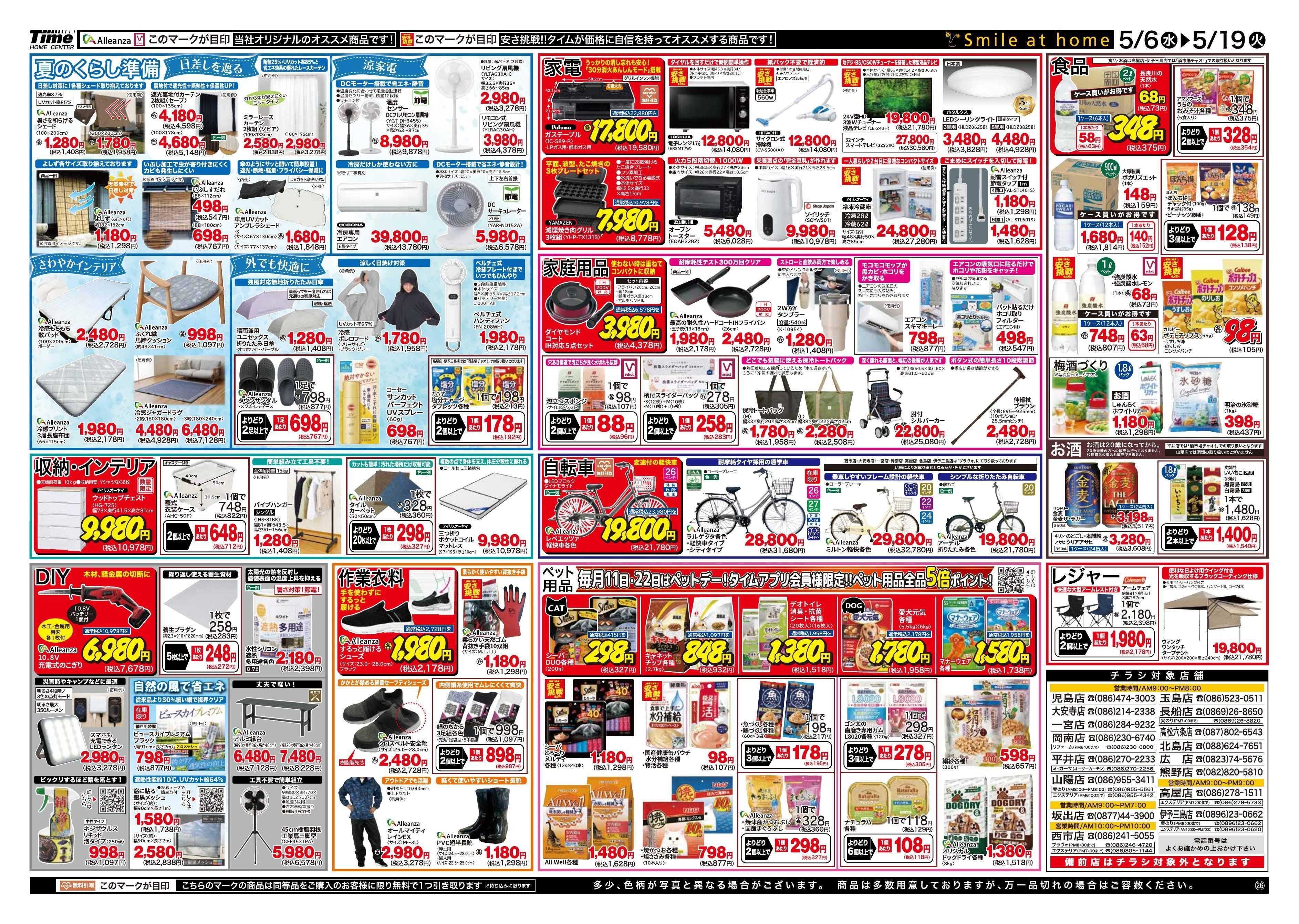 ホームセンタータイム 今週のお買い得商品