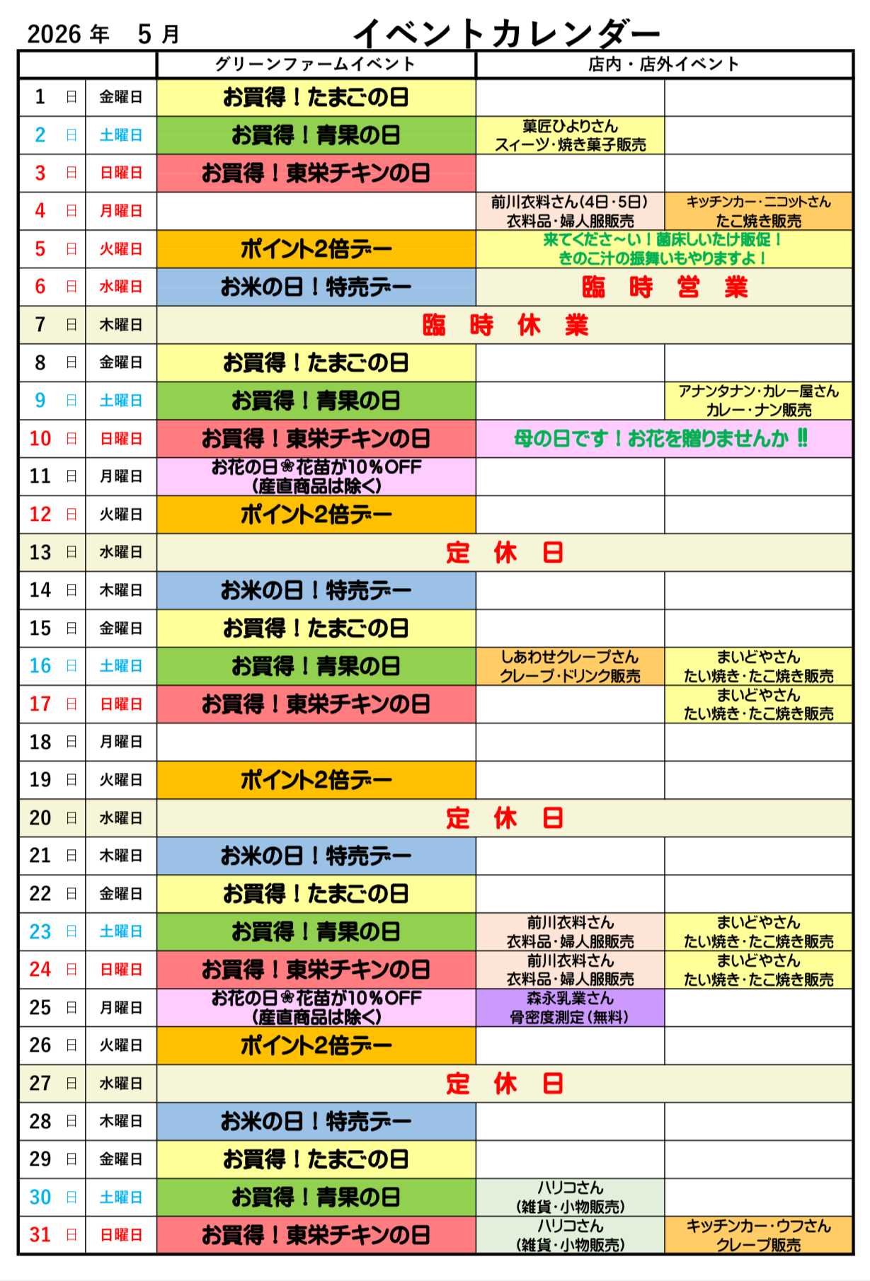 JA愛知東 グリーンファームしんしろ5月イベントカレンダー！