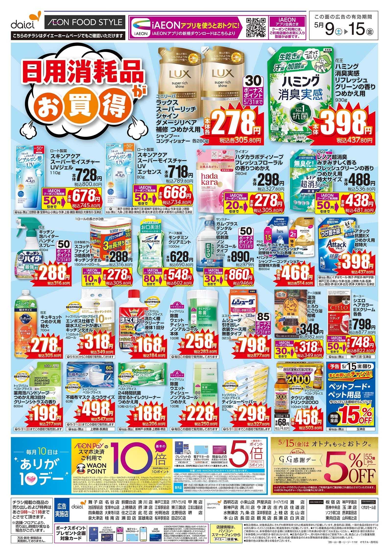 グルメシティ 5/9号 日用消耗品がお買い得版