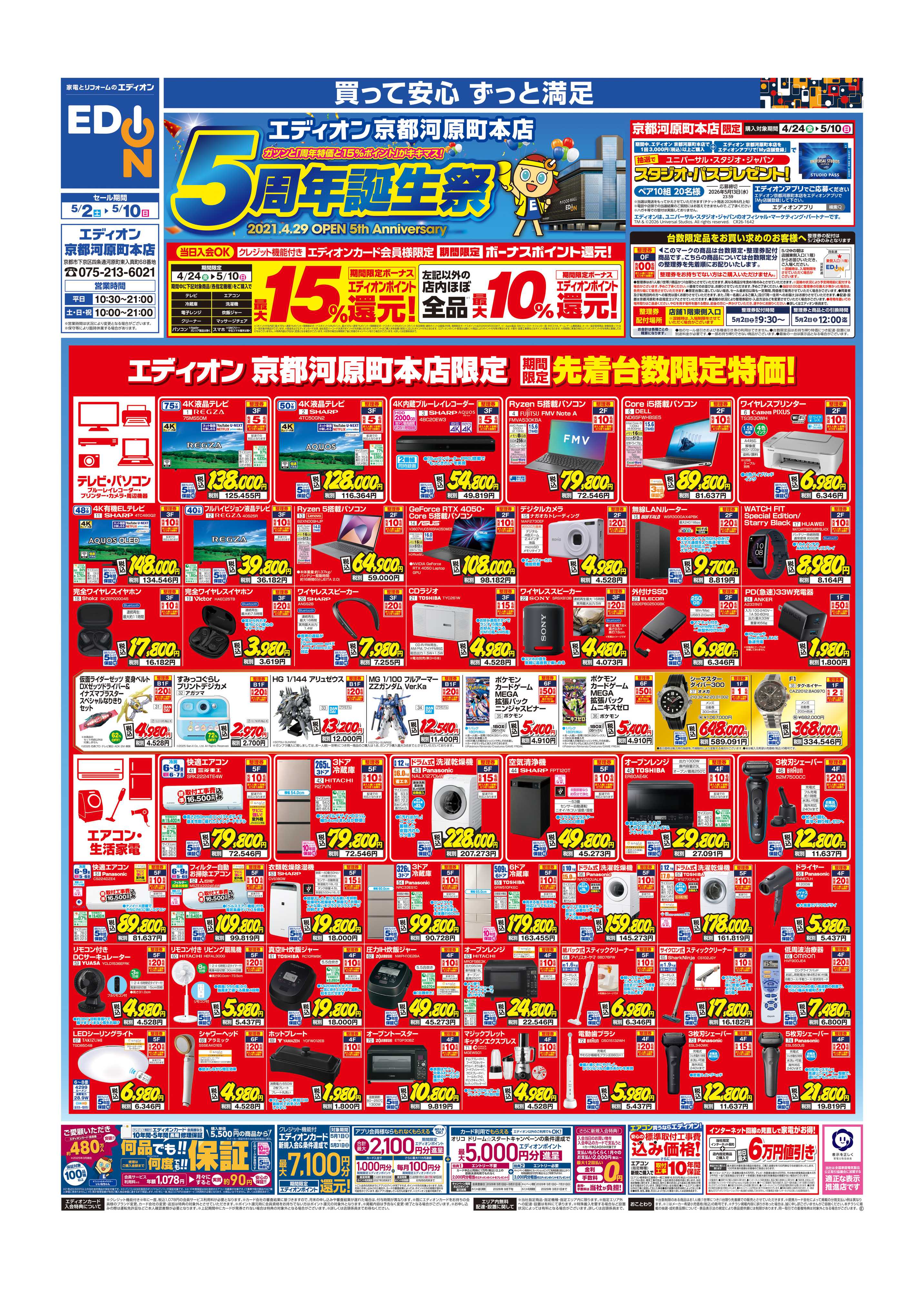 EDION 京都河原町本店　5周年誕生祭