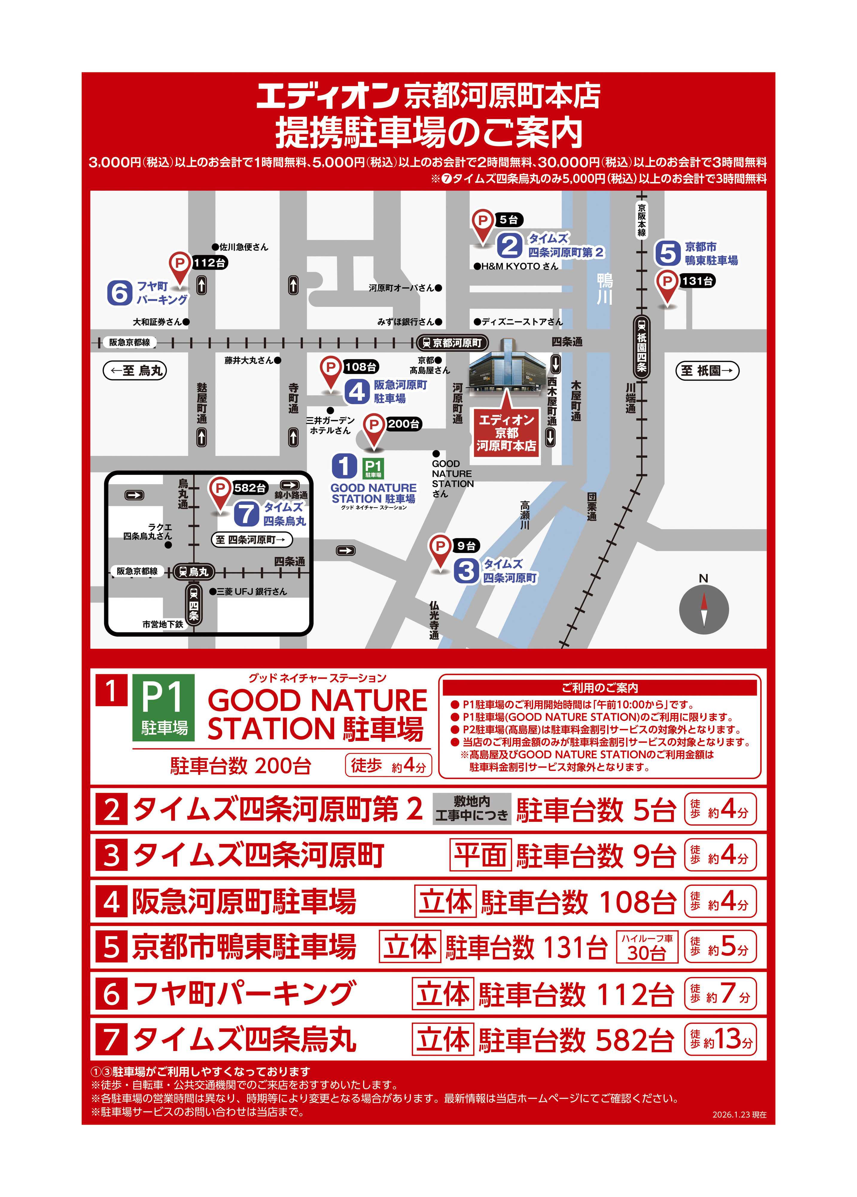 EDION 京都河原町本店　5周年誕生祭