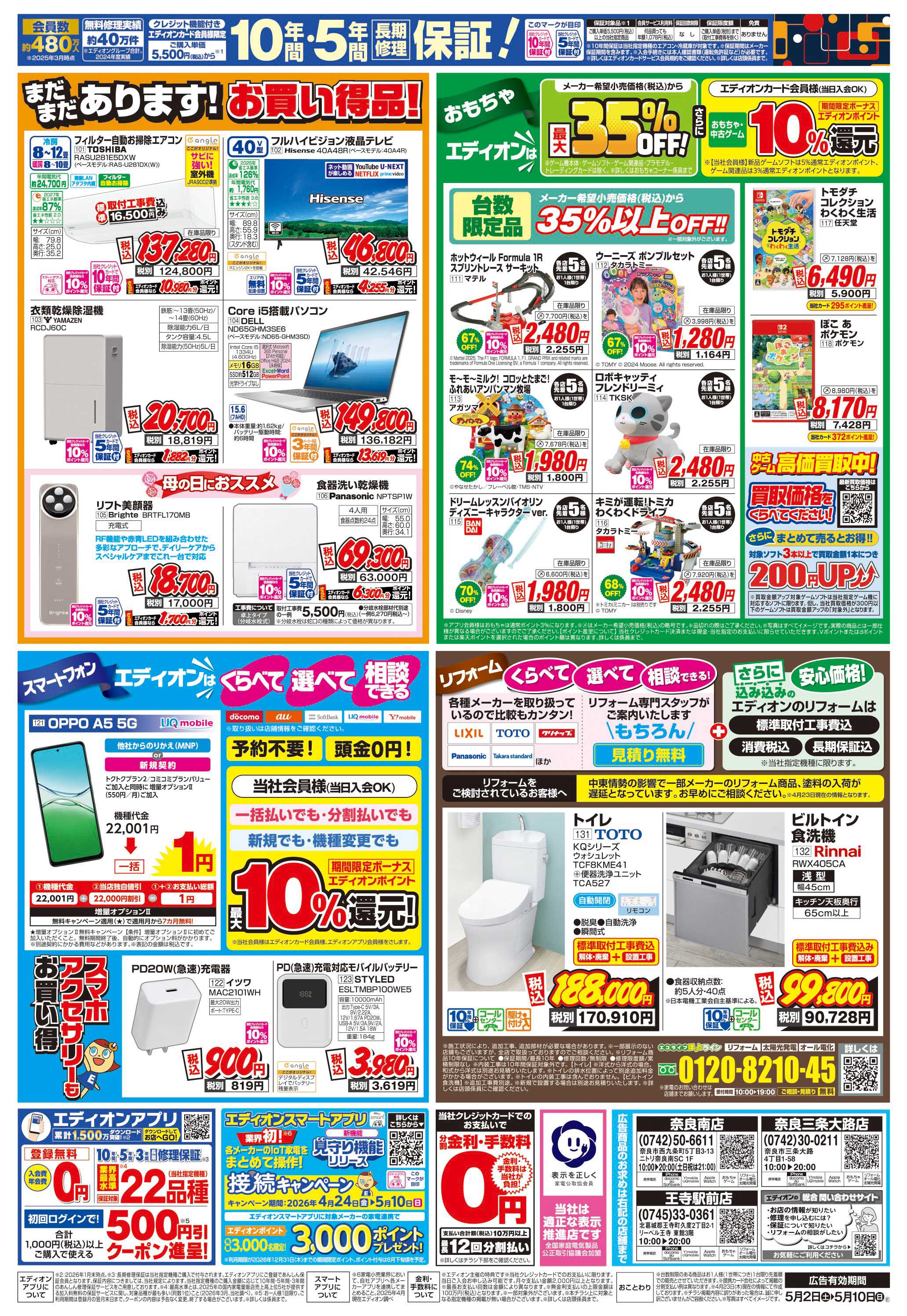 EDION 店舗限定企画