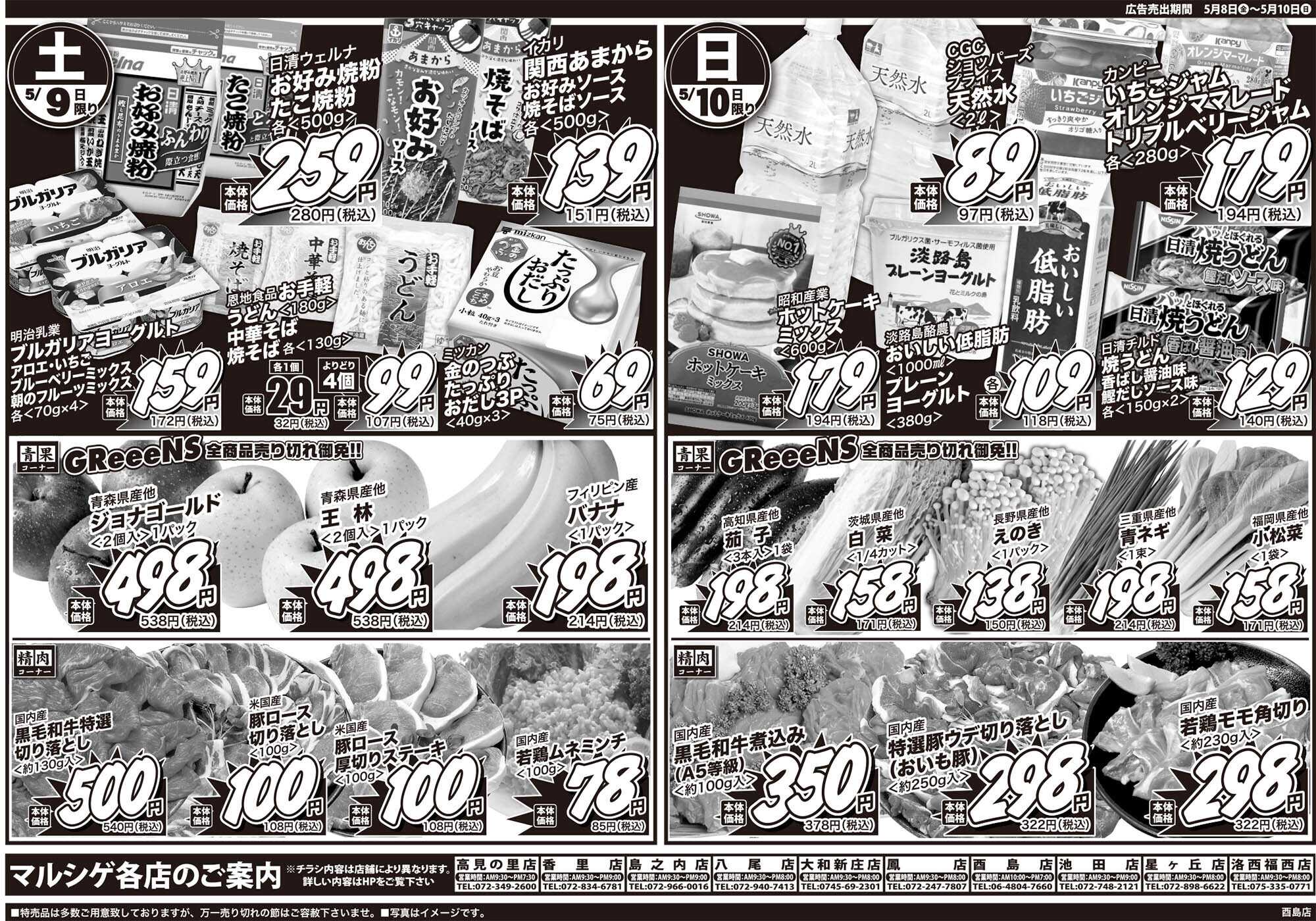 マルシゲ チラシのご案内