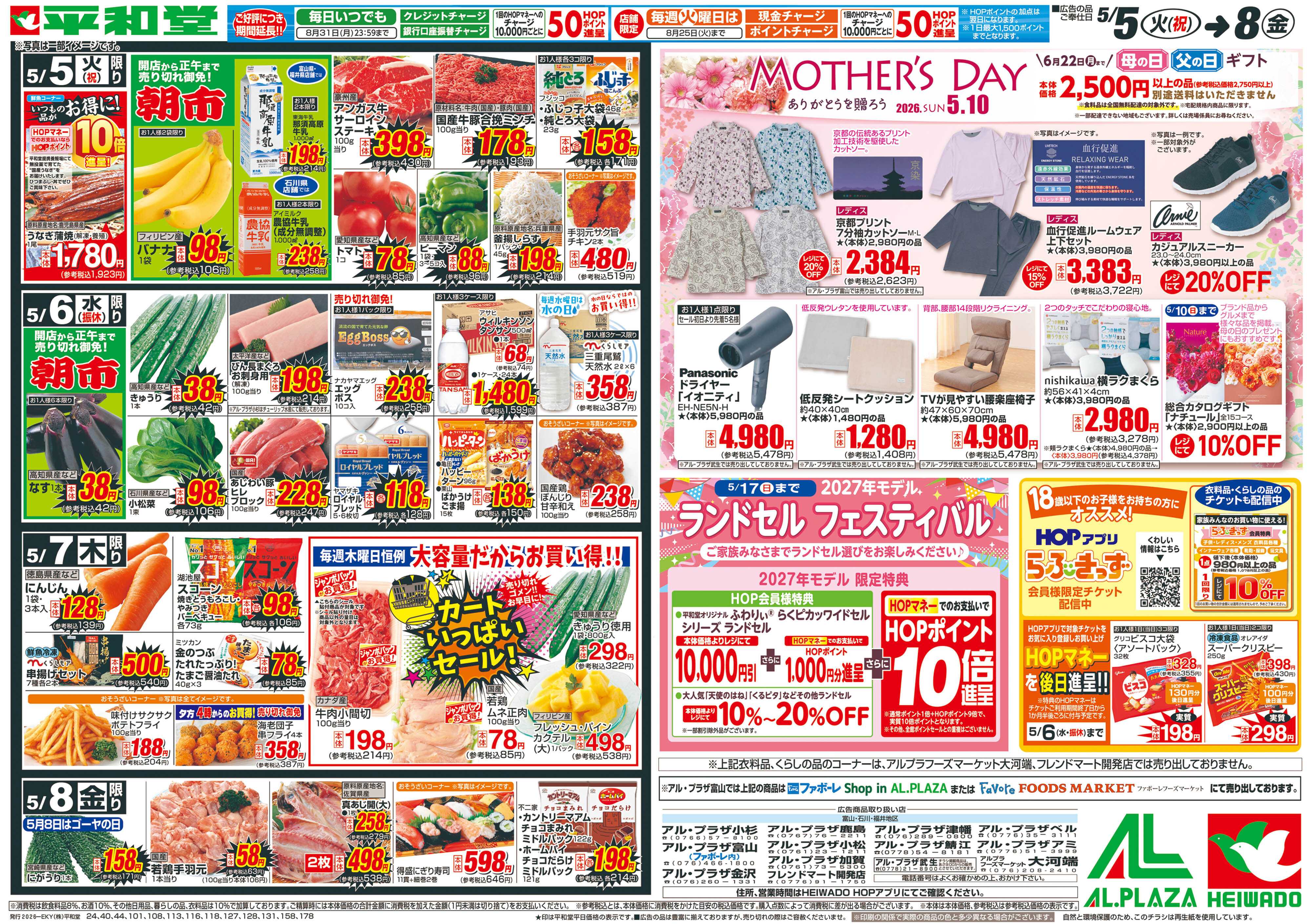 平和堂 5/5（火）～生鮮ピカ市【裏面】