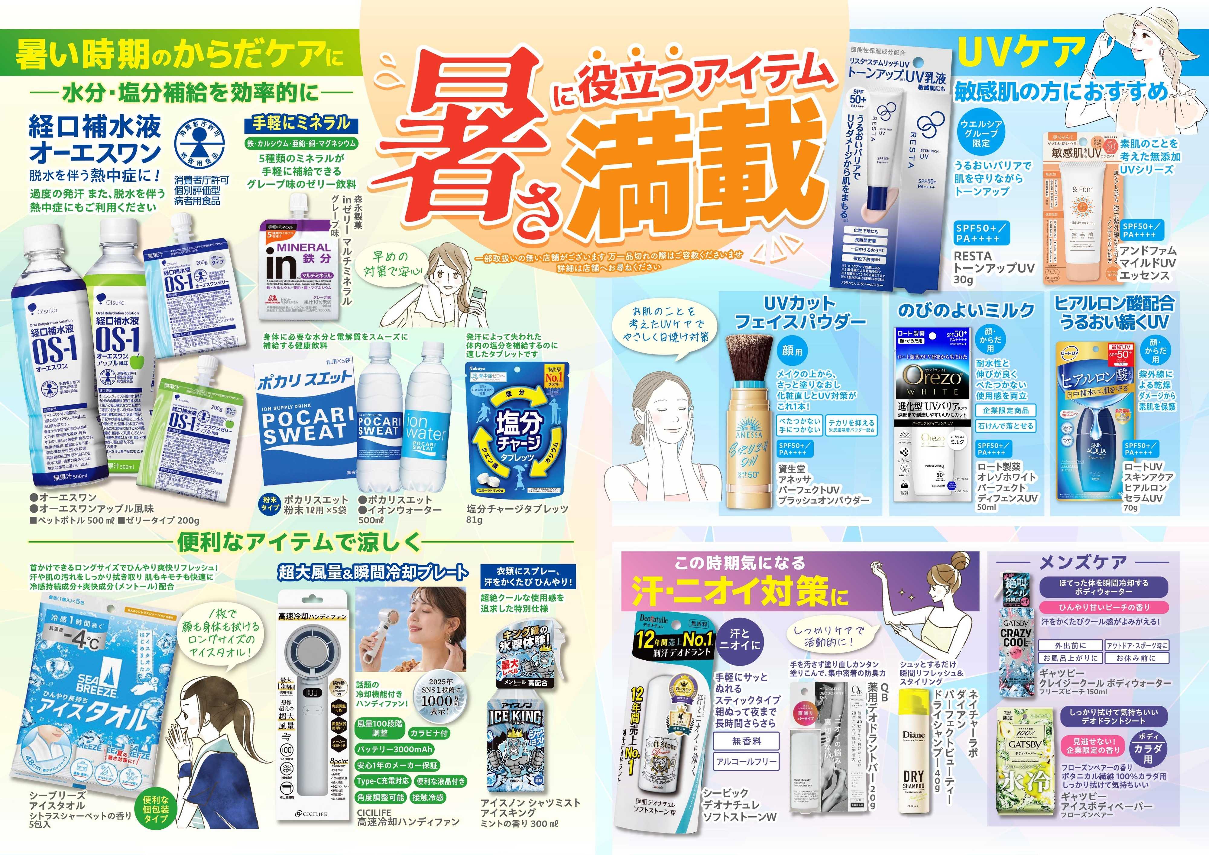 スーパードラッグひまわり 商品情報
