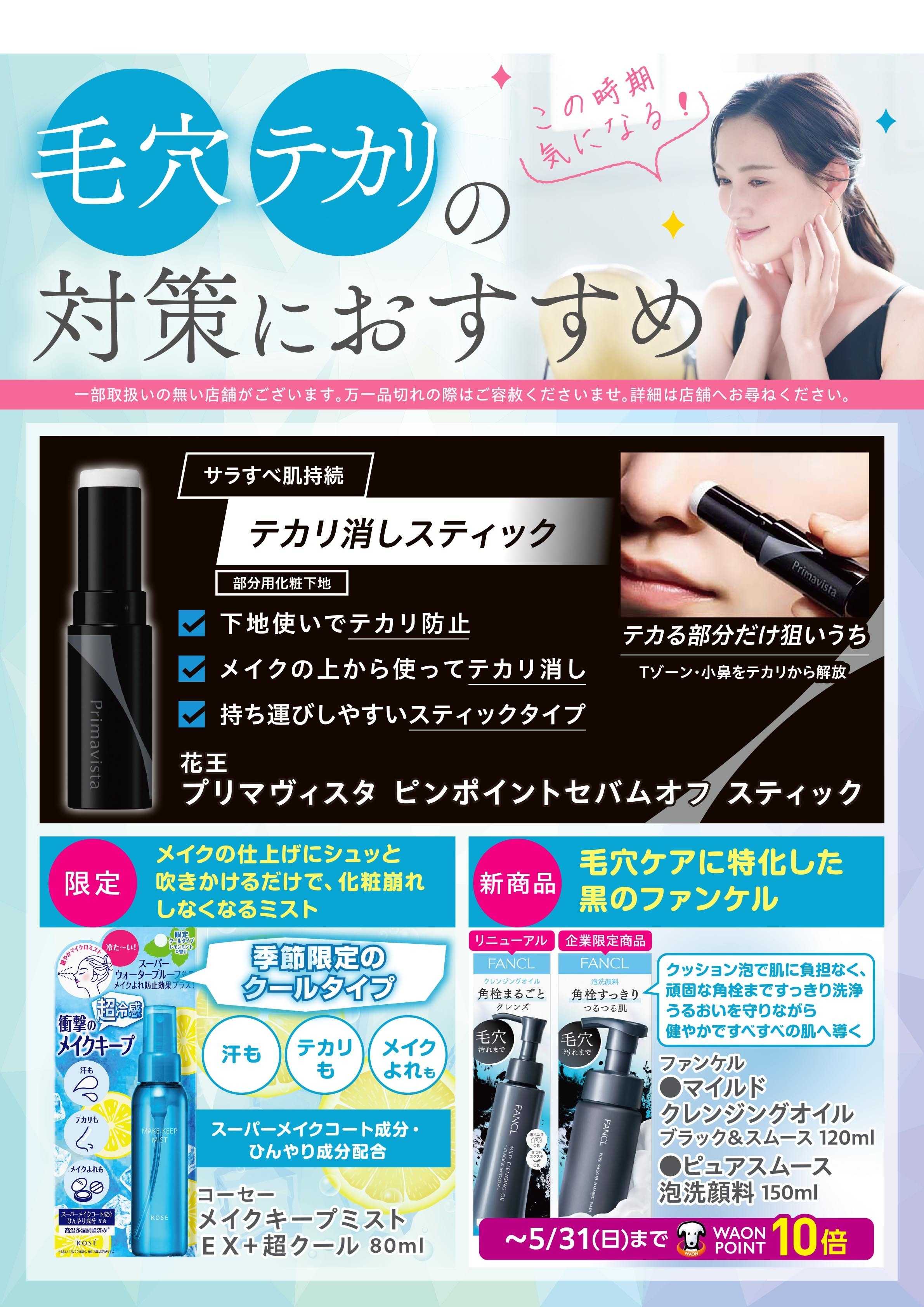 スーパードラッグひまわり 商品情報