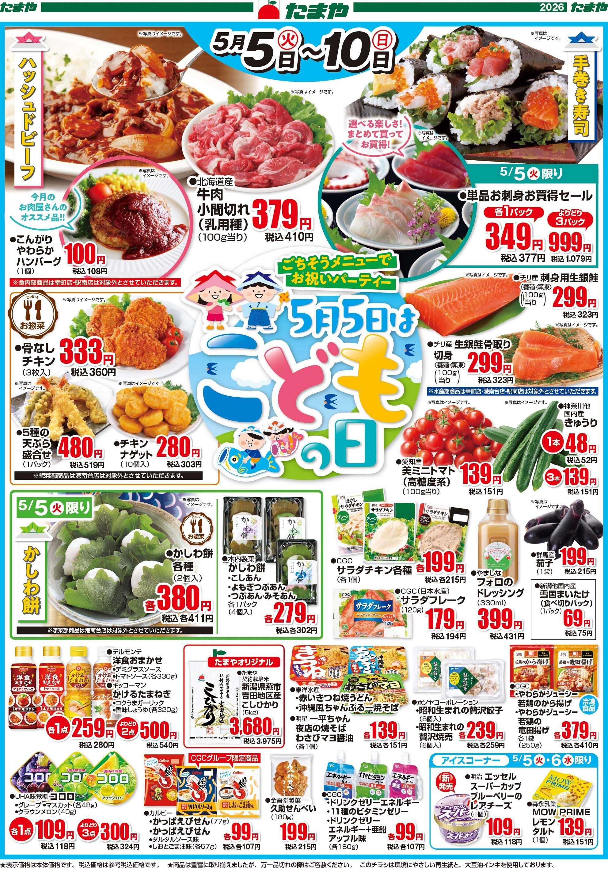 たまや こどもの日